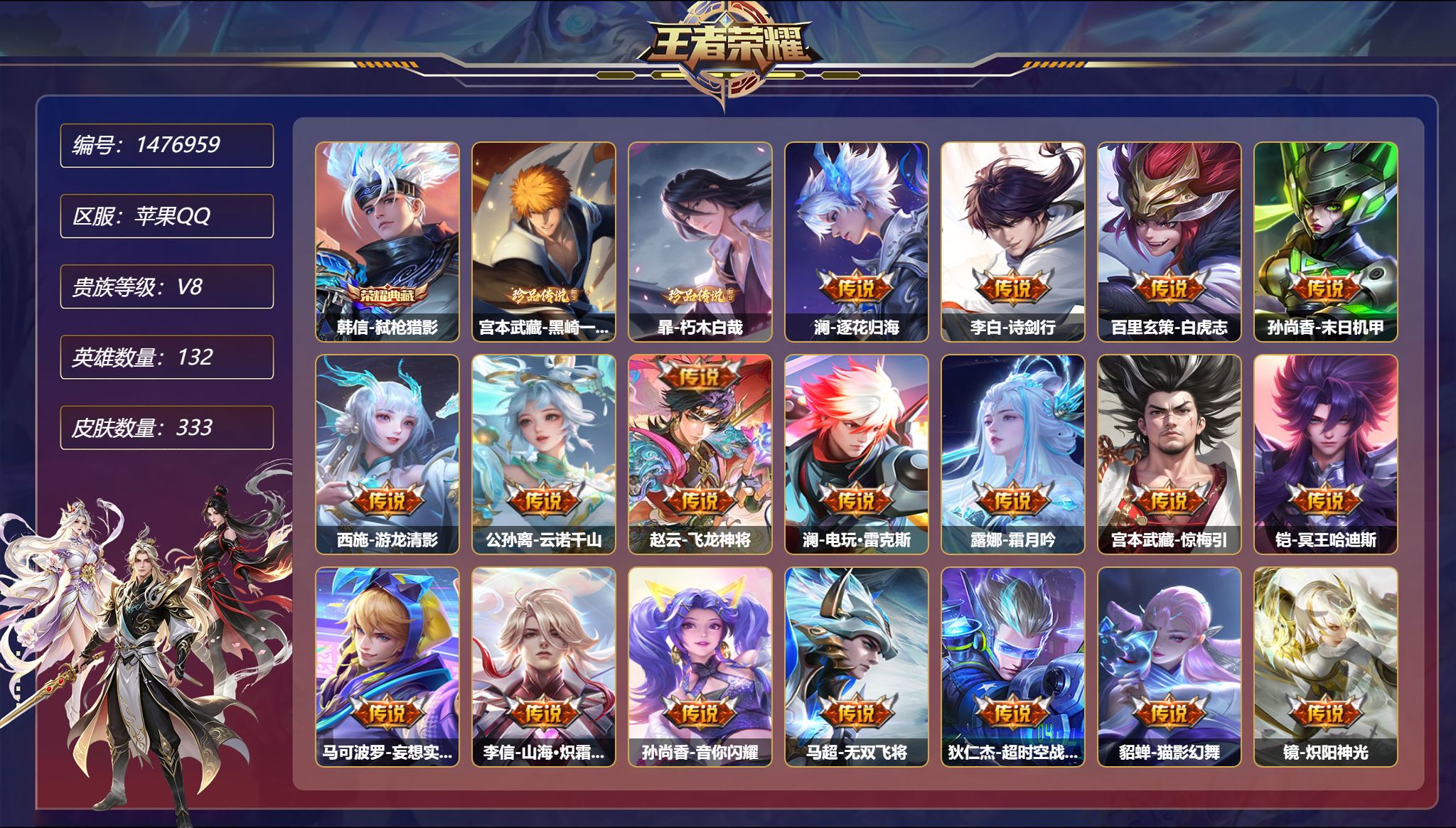 王者荣耀账号苹果QQ【32传说333皮肤1典藏2珍品3星元1天幕2金标 秒换绑不用等】苹果Q-132英雄【1水晶】弑枪猎