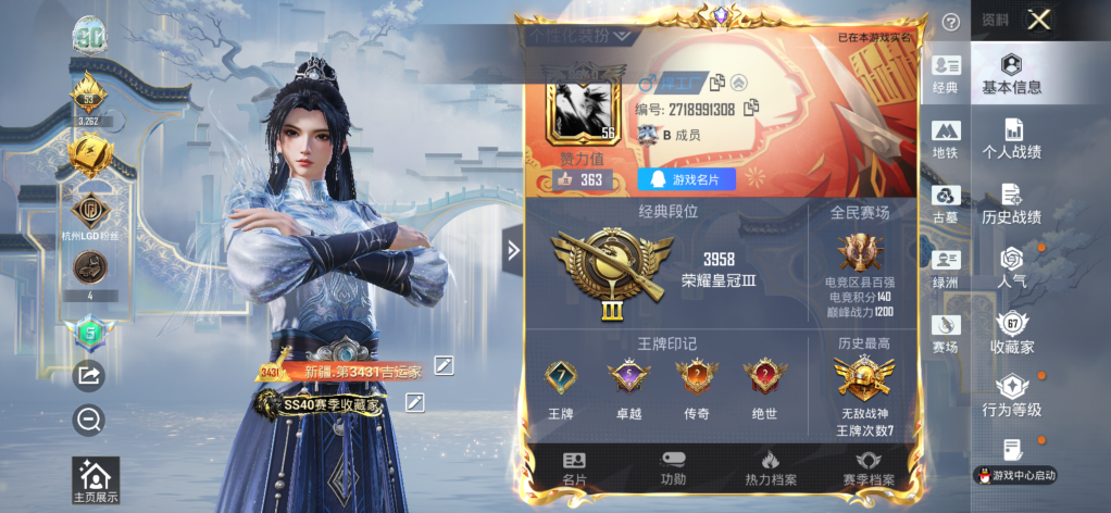 账号详情图片