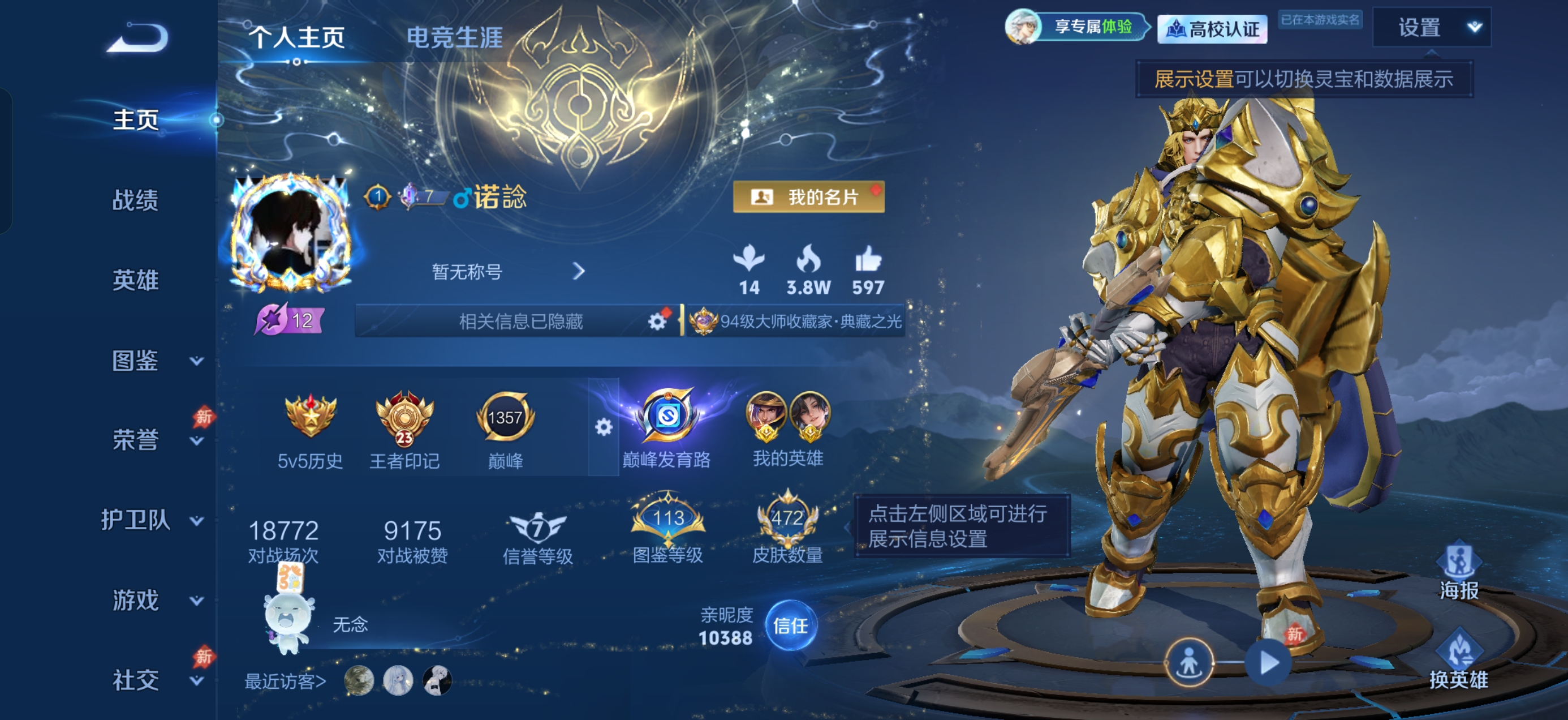 WZQM4757004王者荣耀账号详情图9
