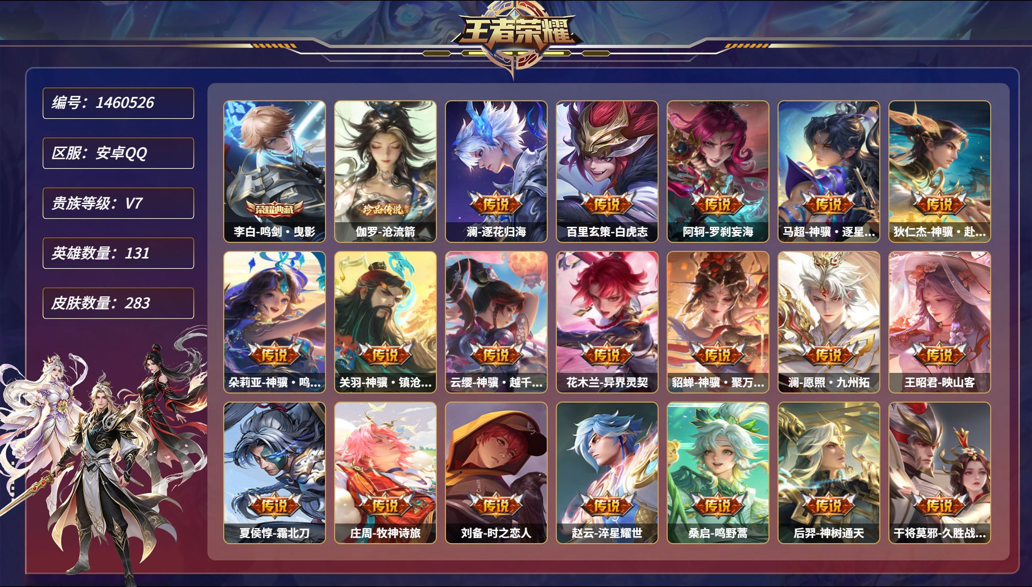 账号详情图片