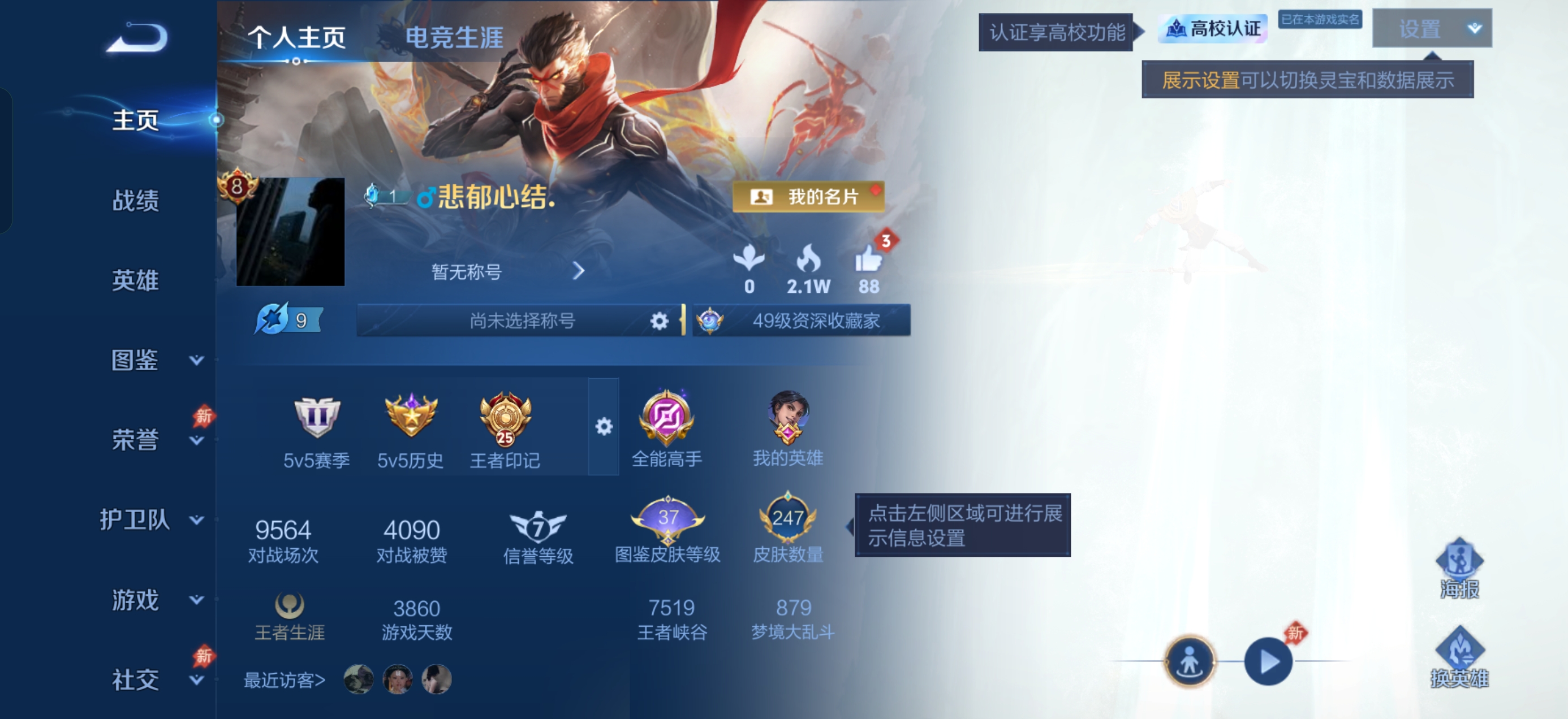 WZQM4723852王者荣耀账号详情图6 WZQM4723852王者荣耀账号详情图6