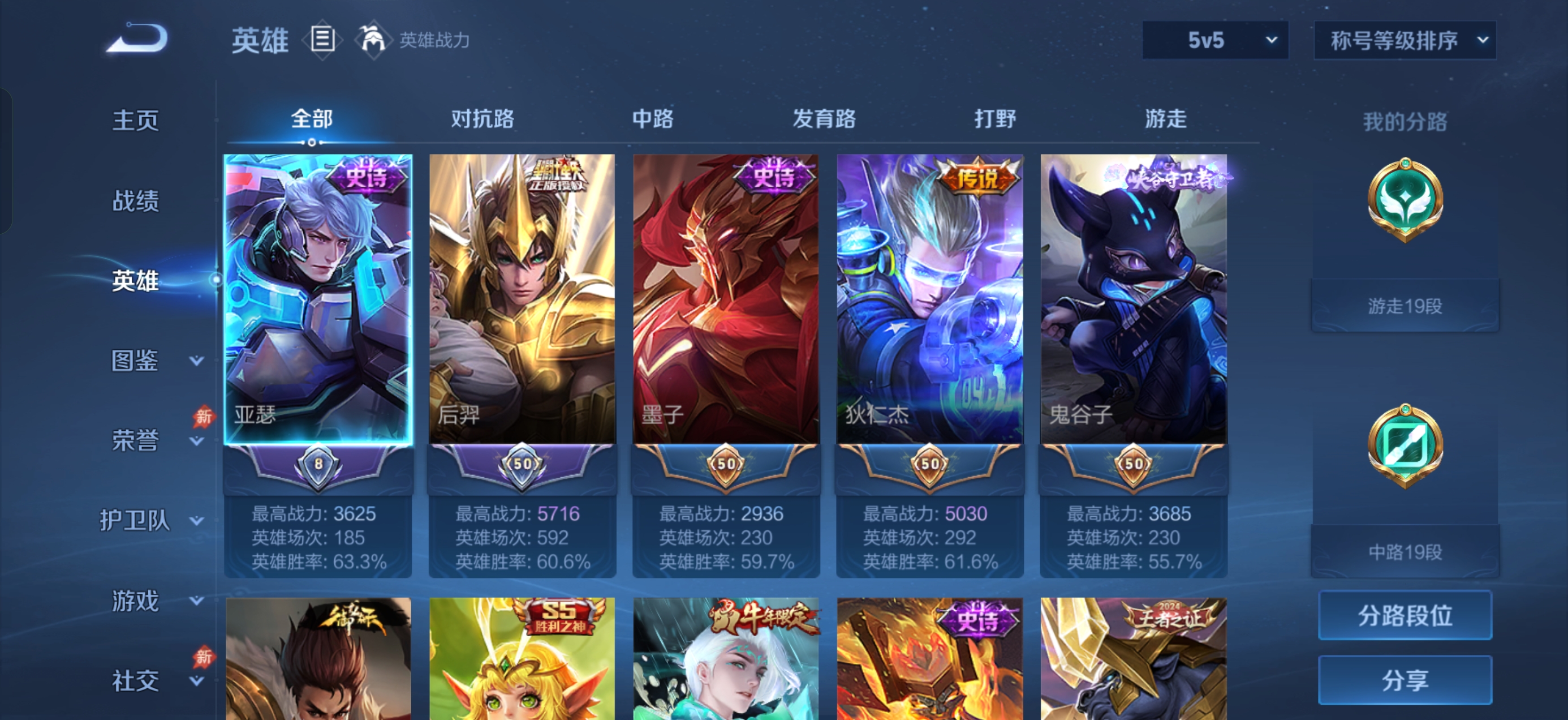 WZQM4723852王者荣耀账号详情图7 WZQM4723852王者荣耀账号详情图7