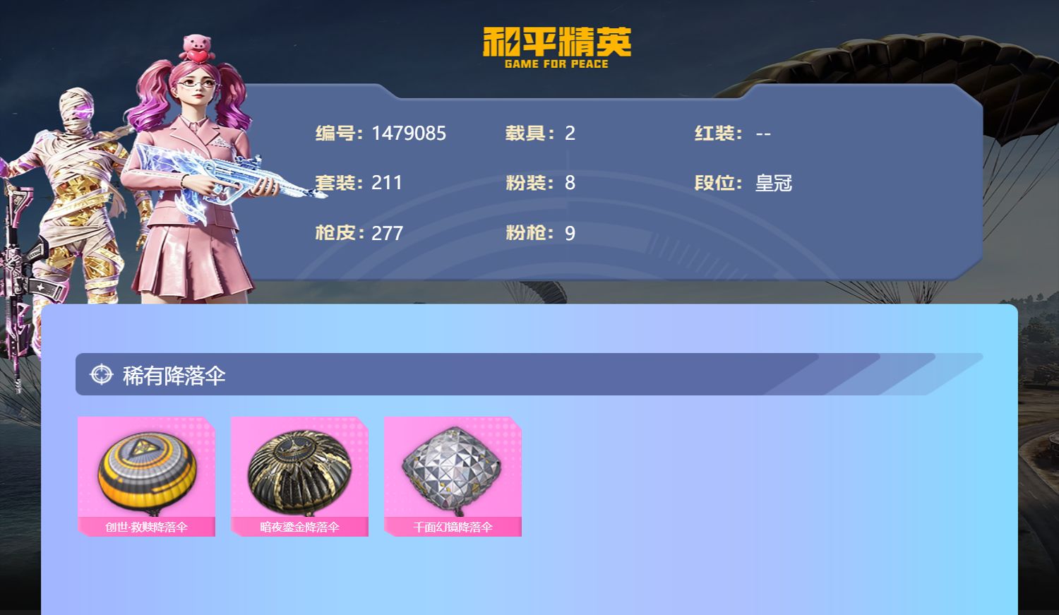 账号详情图片