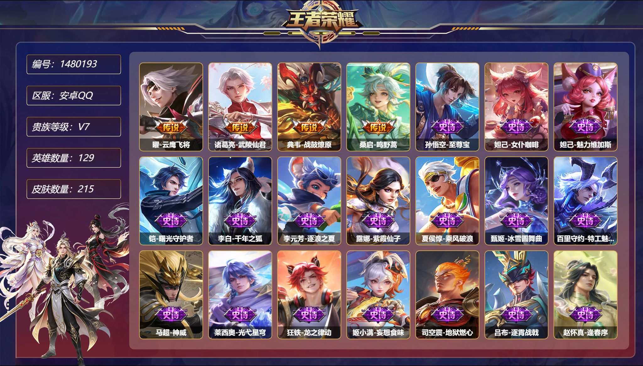 账号详情图片