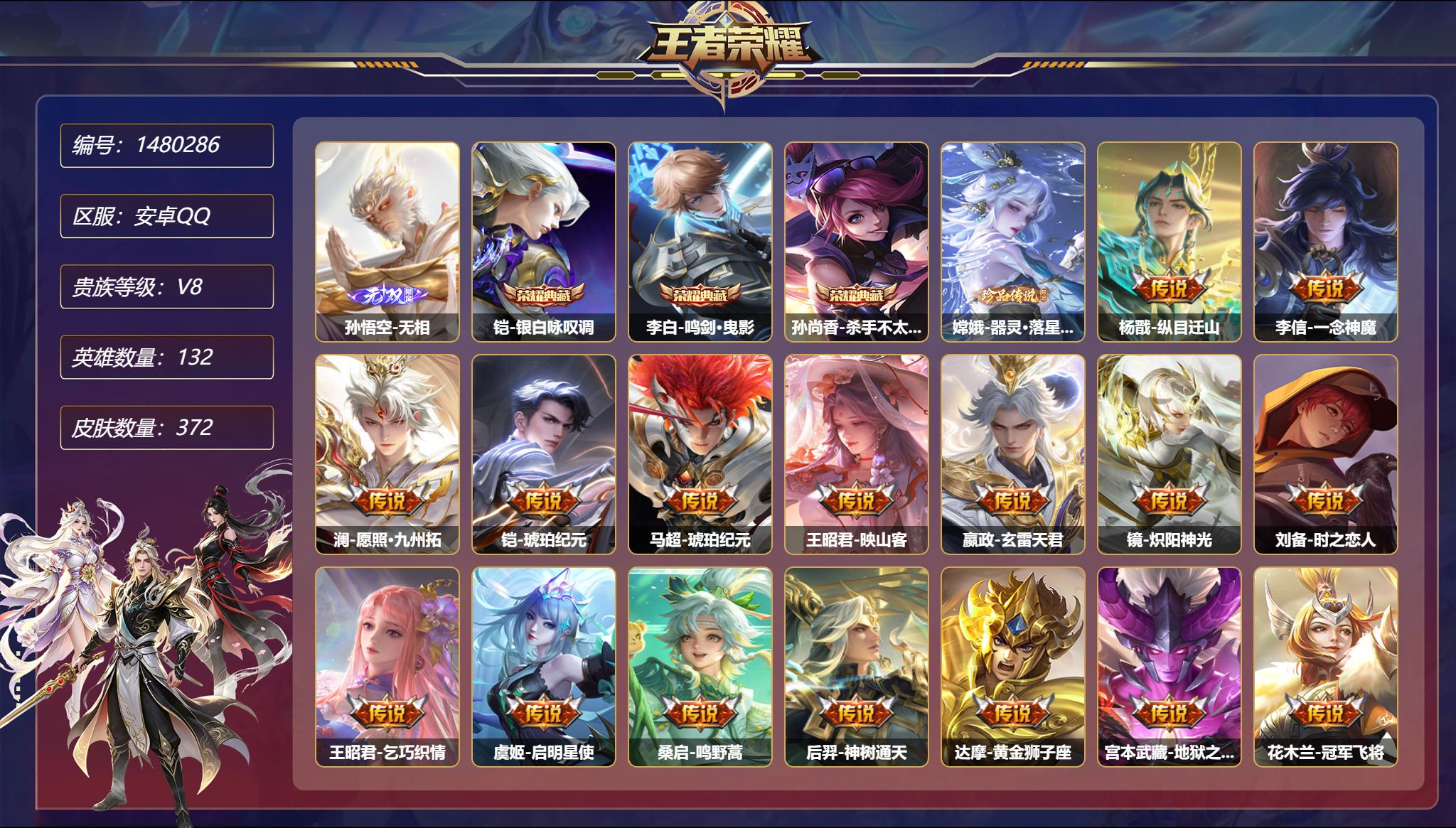 王者荣耀账号安卓QQ【连体号16传说372皮肤3典藏1无双1珍品1星元   送吃鸡11特效枪6粉装1载具 秒换绑不用等】
