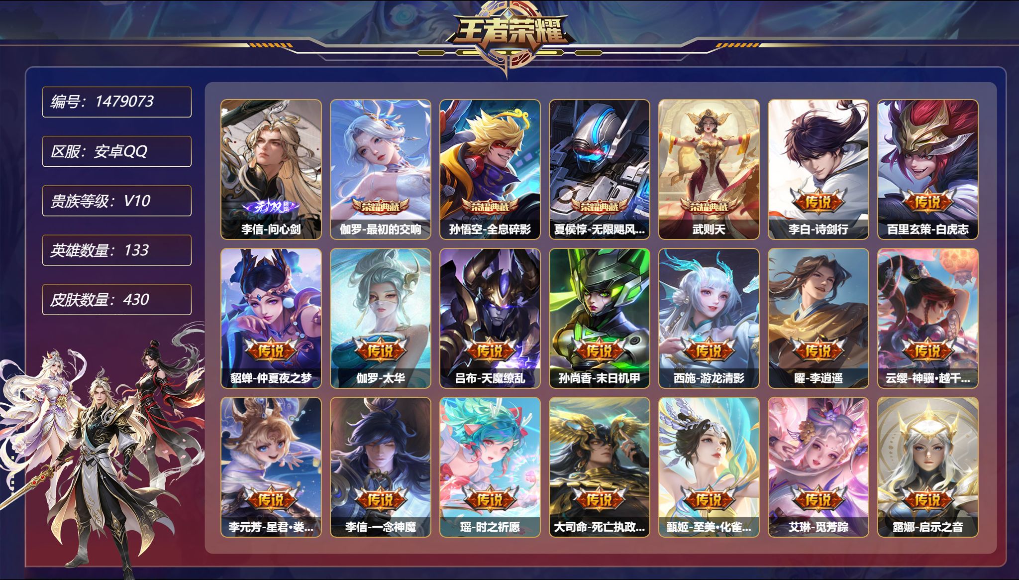 王者荣耀账号安卓QQ【V10 50传说430皮肤4典藏1无双5星元 2天幕 秒换绑不用等】安卓Q-133英雄【4水晶】最
