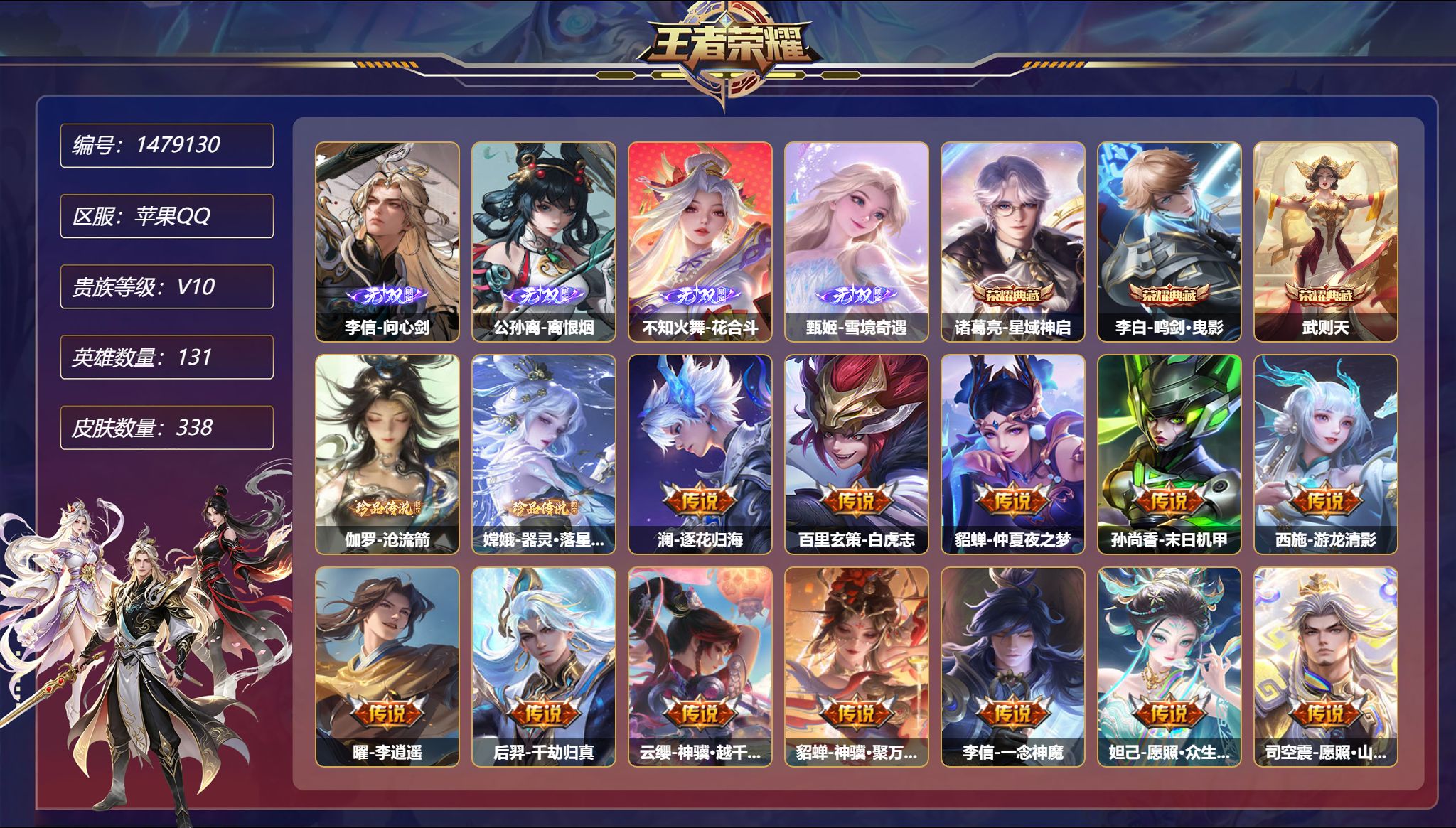 王者荣耀账号苹果QQ【V10 打野56段 4无双2珍品53传说338皮肤3典藏4星元 2天幕 4金标 秒换绑不用等】苹果