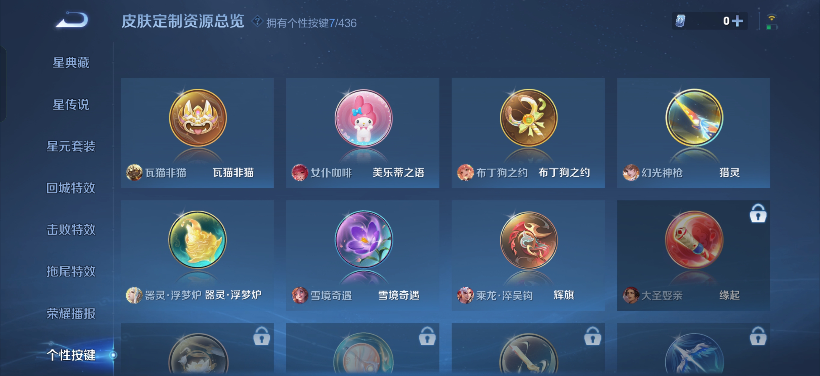 WZMMN4721170王者荣耀账号详情图9 WZMMN4721170王者荣耀账号详情图9