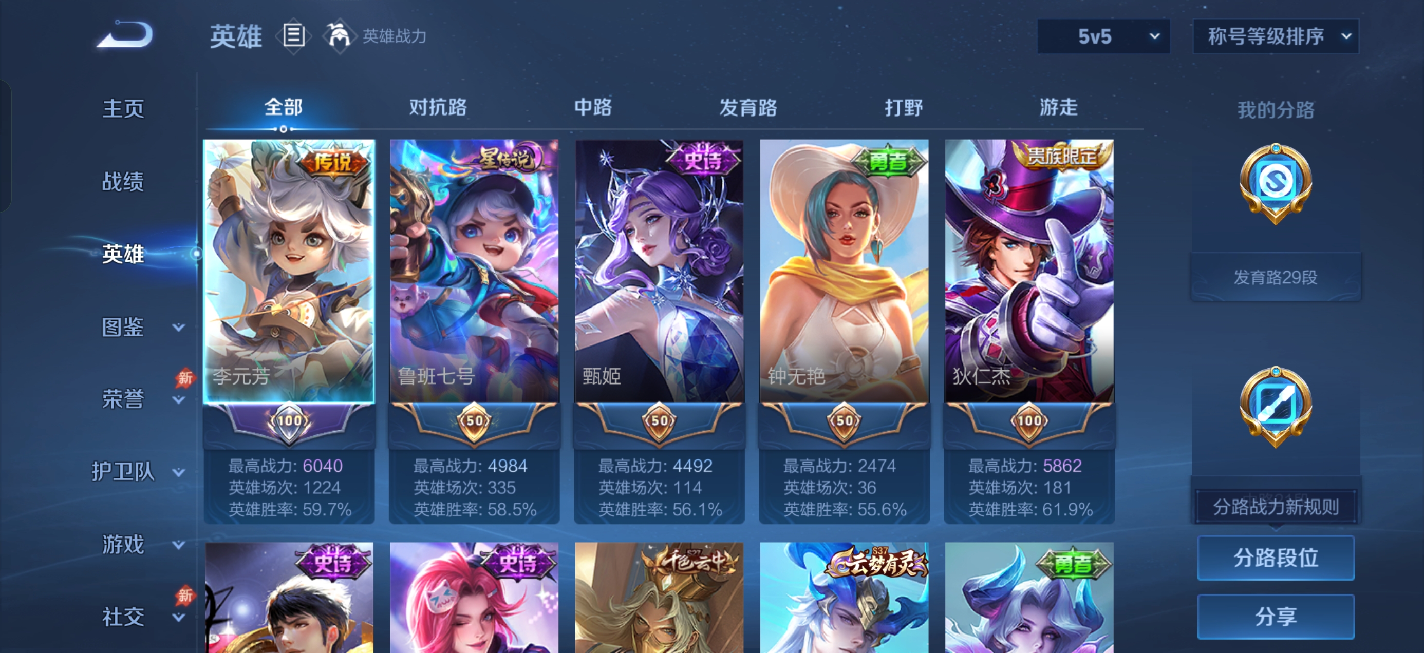 WZQM4724144王者荣耀账号详情图6 WZQM4724144王者荣耀账号详情图6