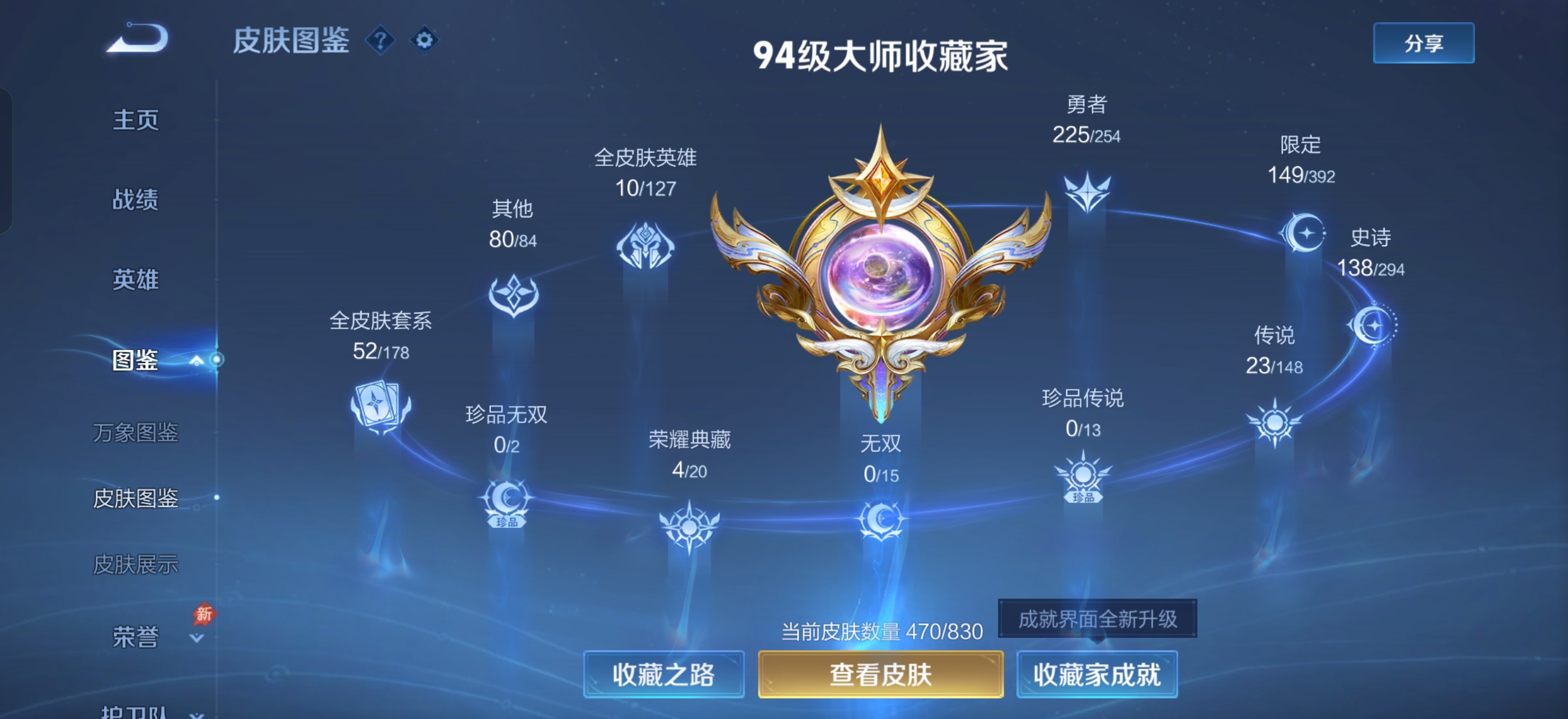 WZQM4765160王者荣耀账号详情图11 WZQM4765160王者荣耀账号详情图11