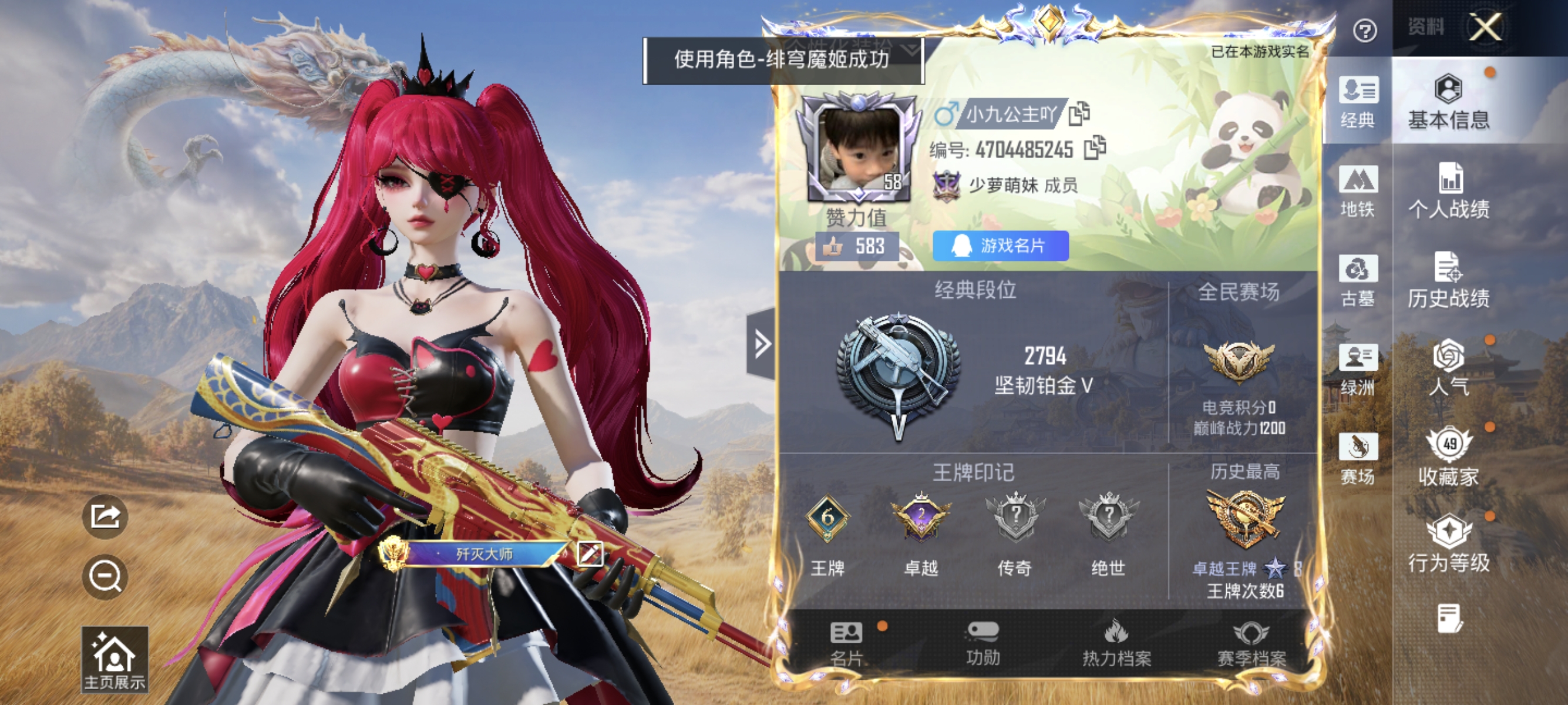 账号详情图片