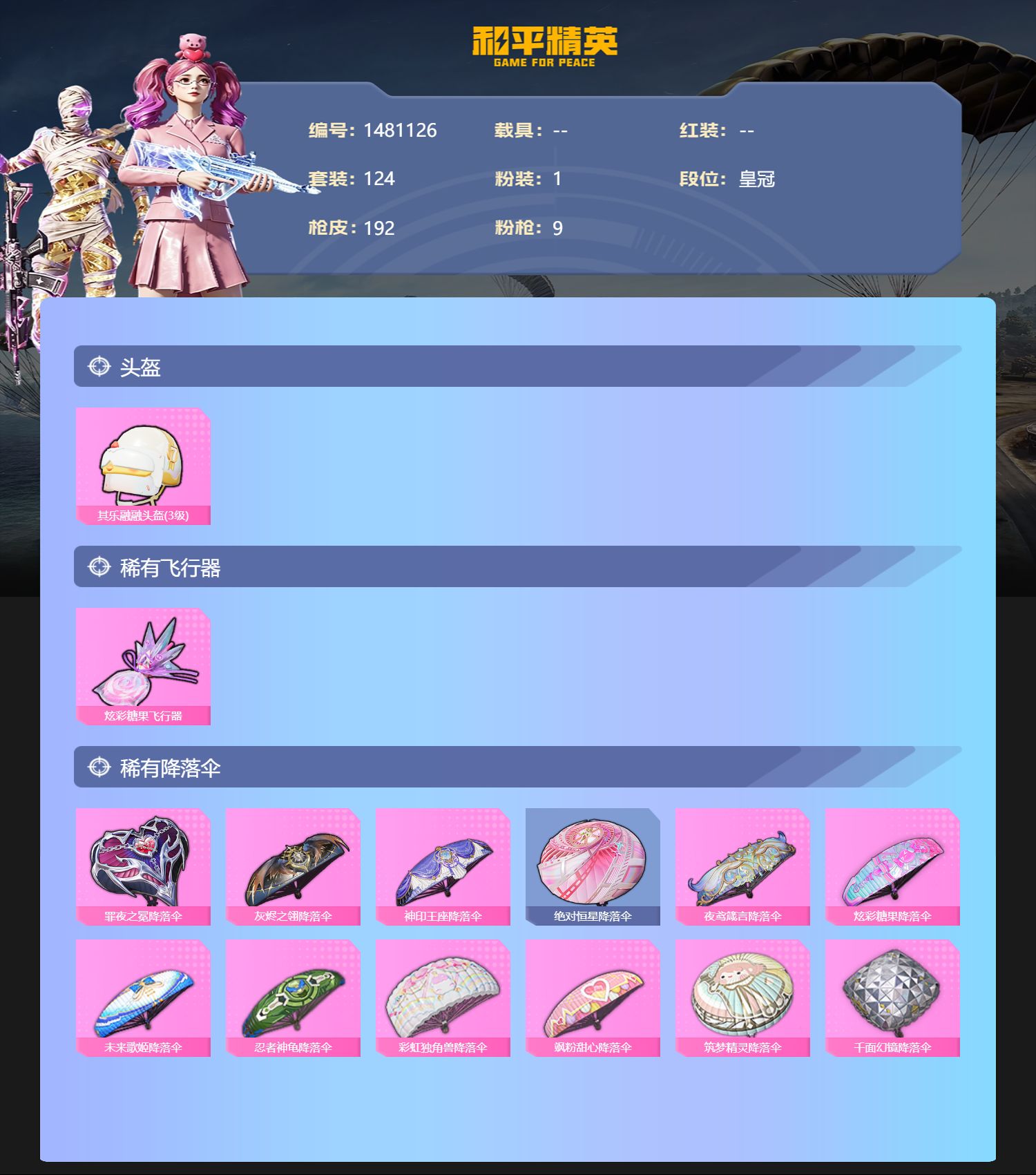 账号详情图片