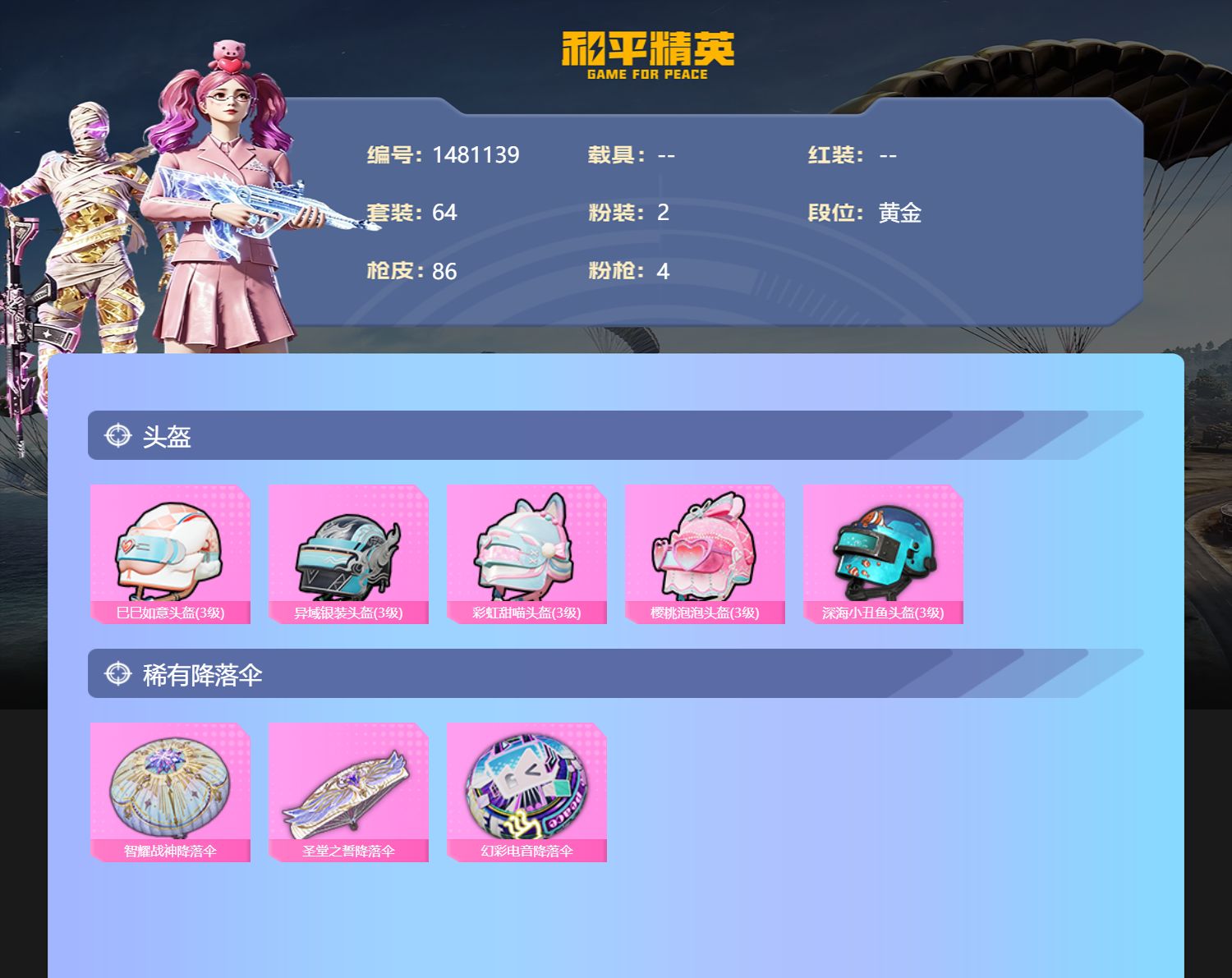 账号详情图片
