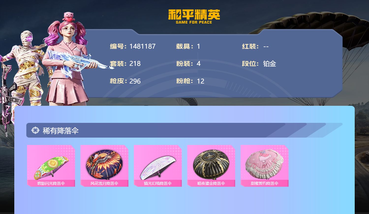 账号详情图片