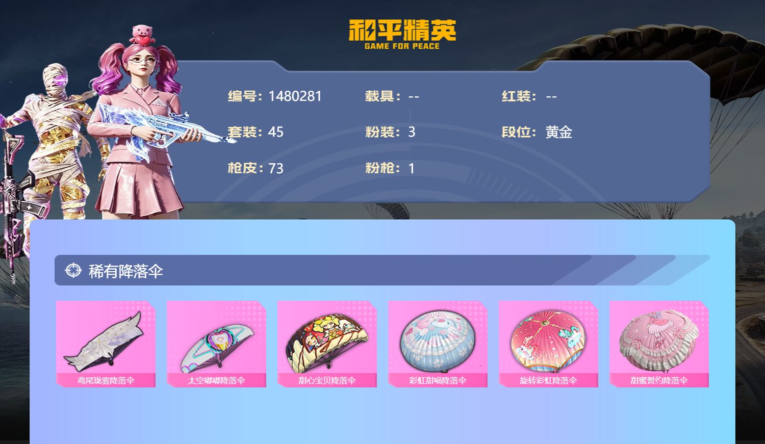 账号详情图片
