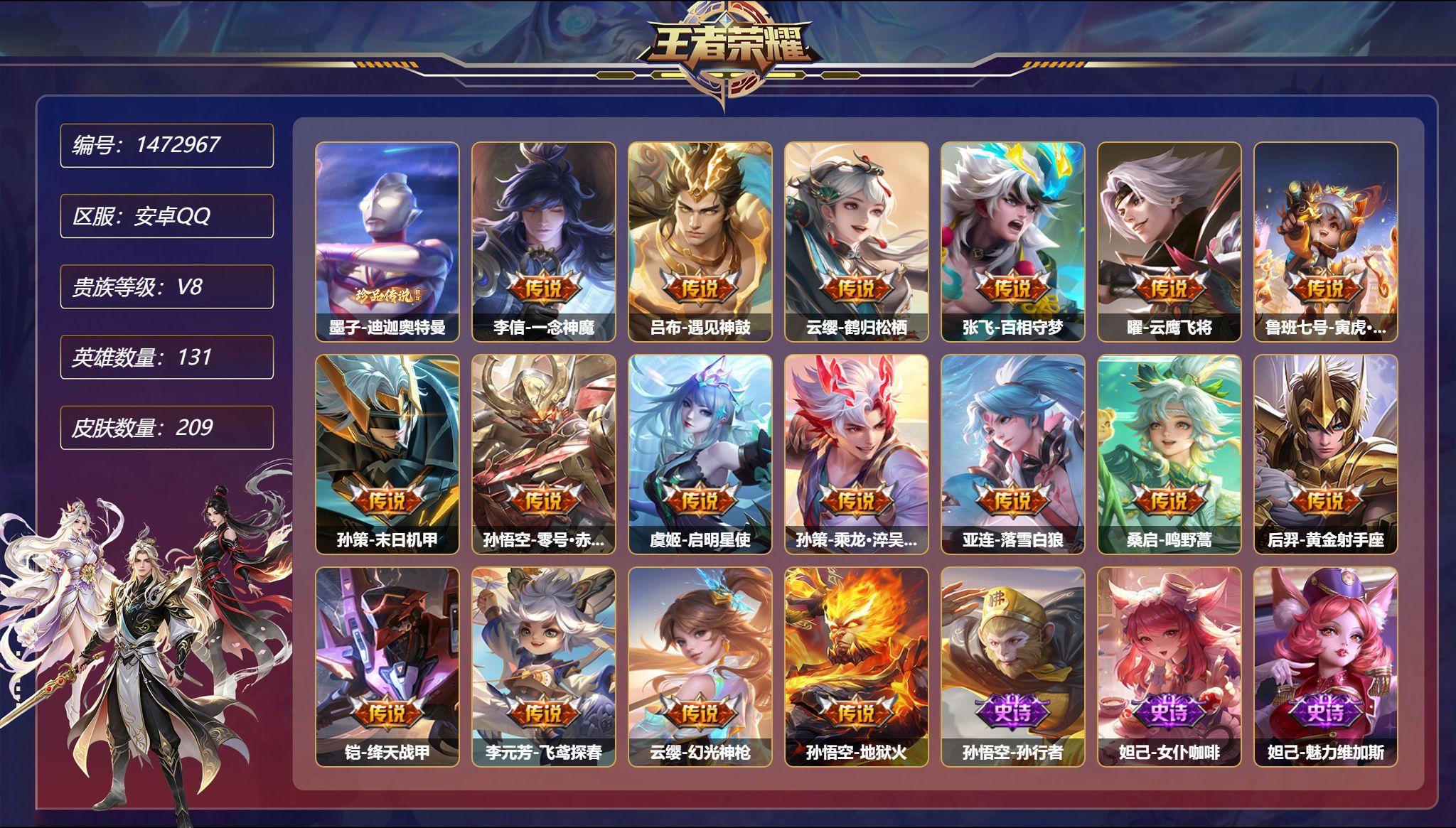王者荣耀账号安卓QQ【1珍品17传说209皮肤1星元 秒换绑不用等】安卓Q-131英雄【1星元】鲁班七号-寅虎焰心【1珍