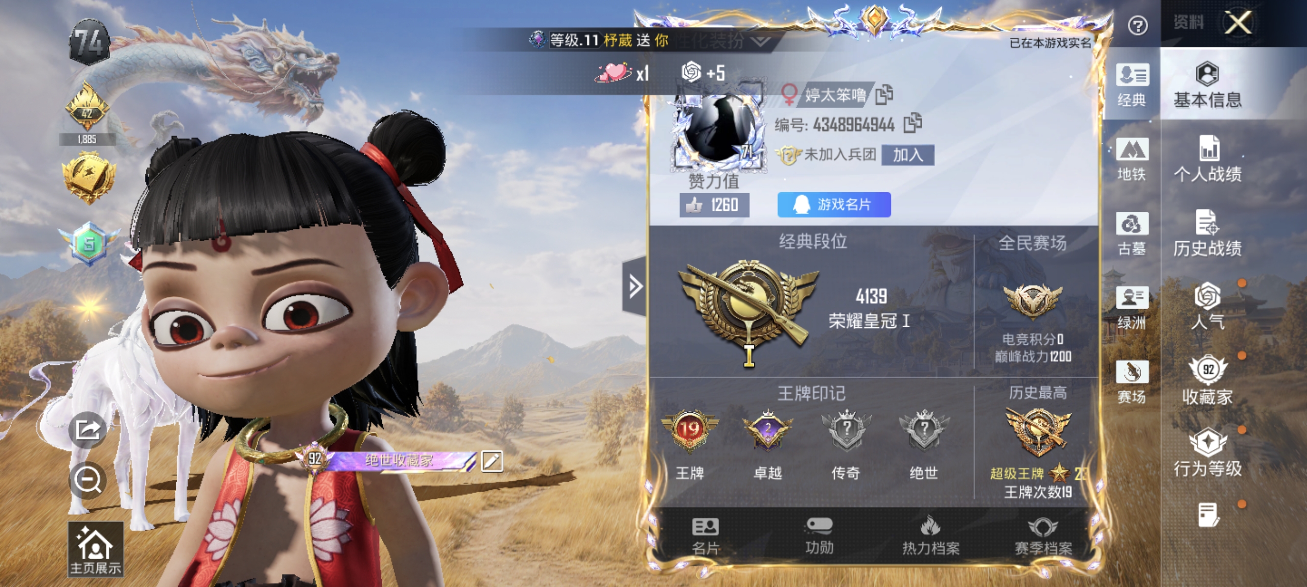 账号详情图片