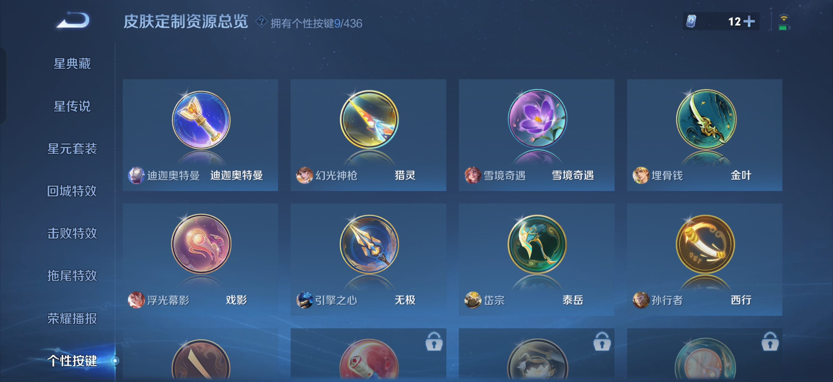 WZQM4747867王者荣耀账号详情图9