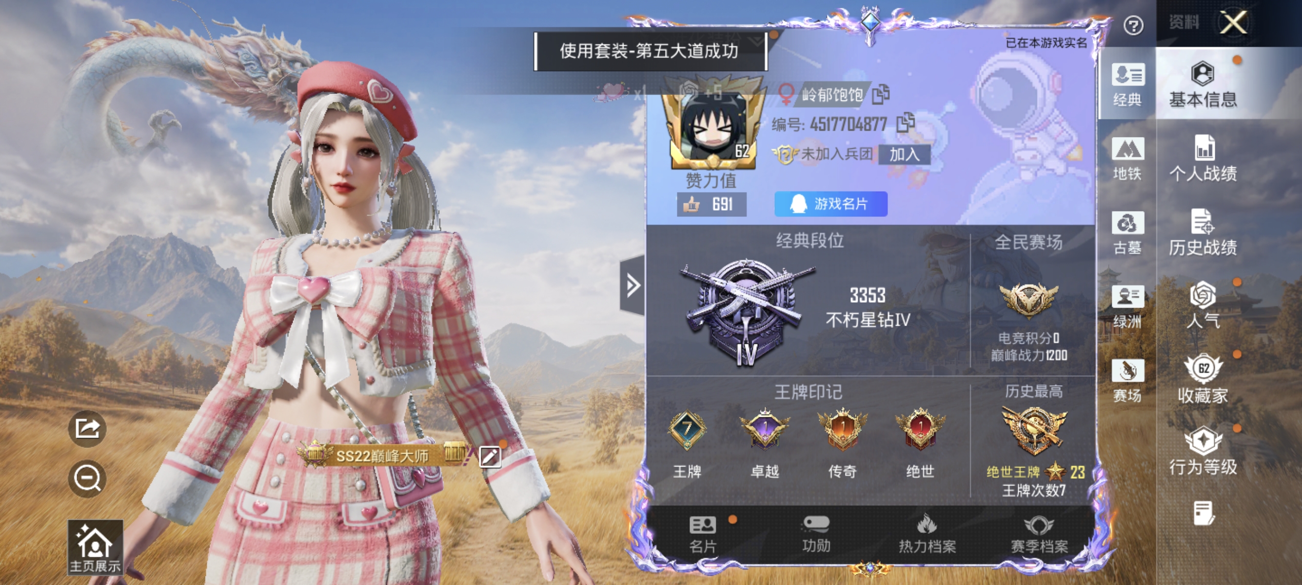 账号详情图片