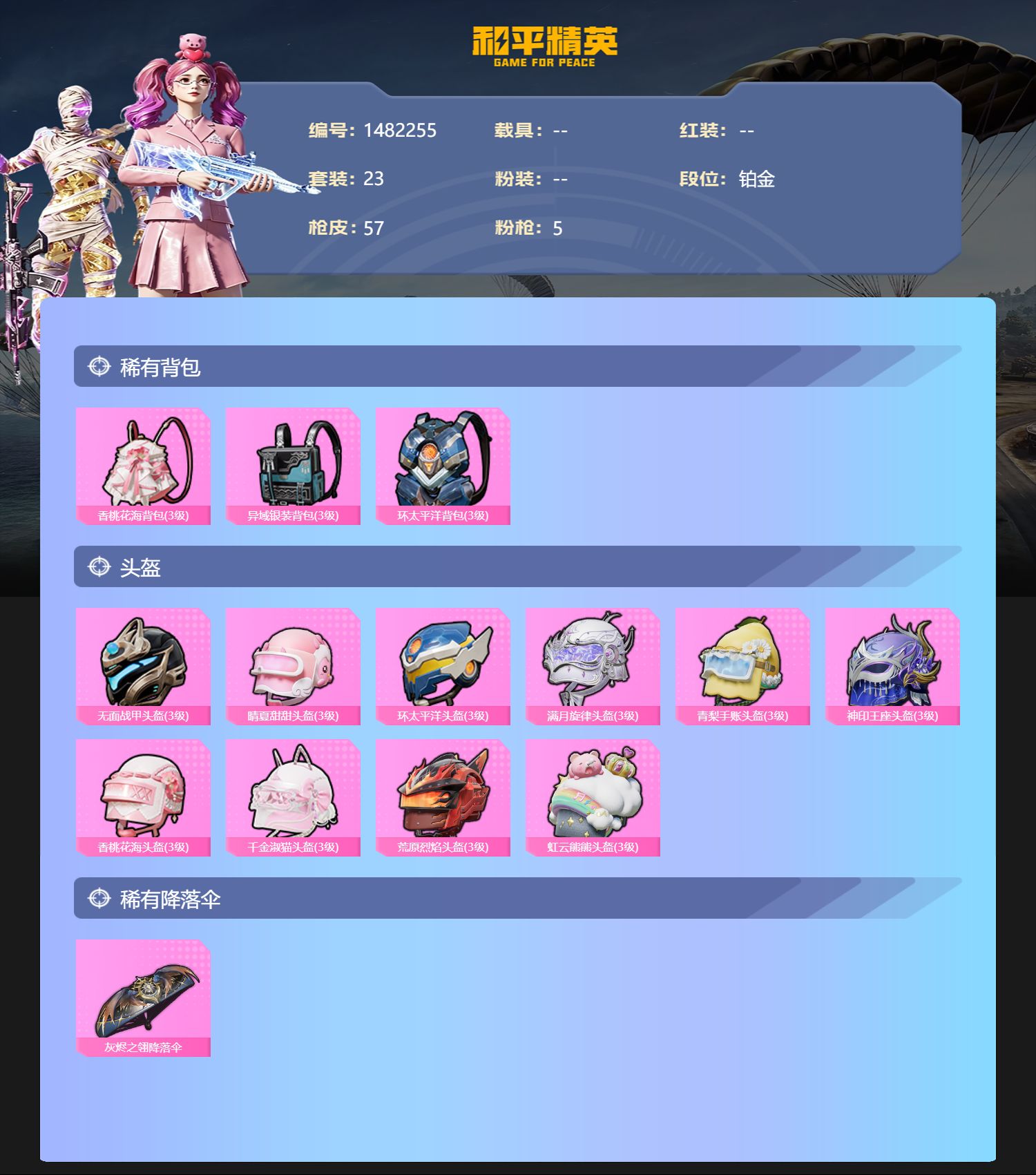 账号详情图片