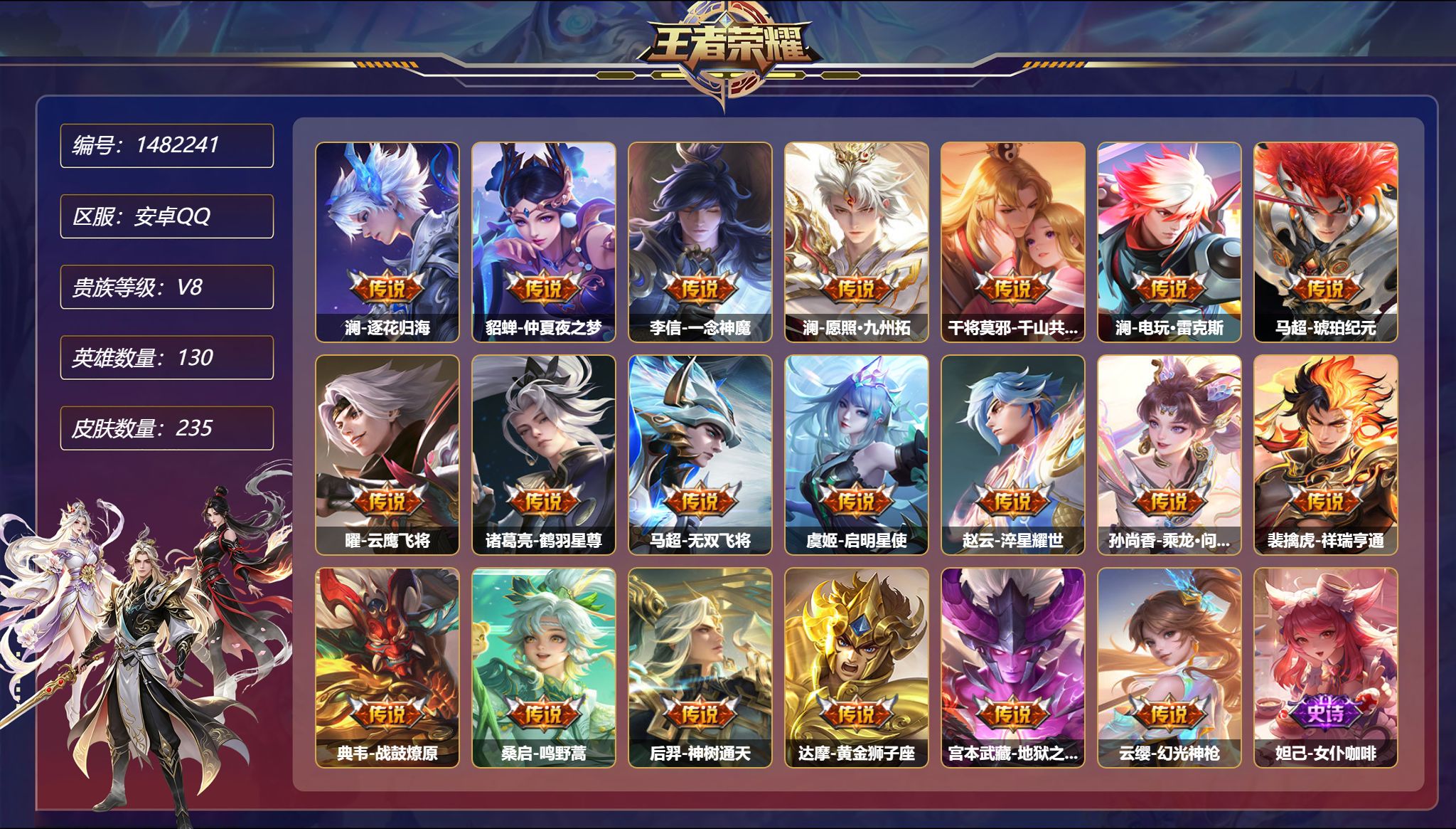 王者荣耀账号安卓QQ【21传说235皮肤1星元 秒换绑不用等】安卓Q-130英雄【1星元】宫本武藏-幽冥之眼【21传说】