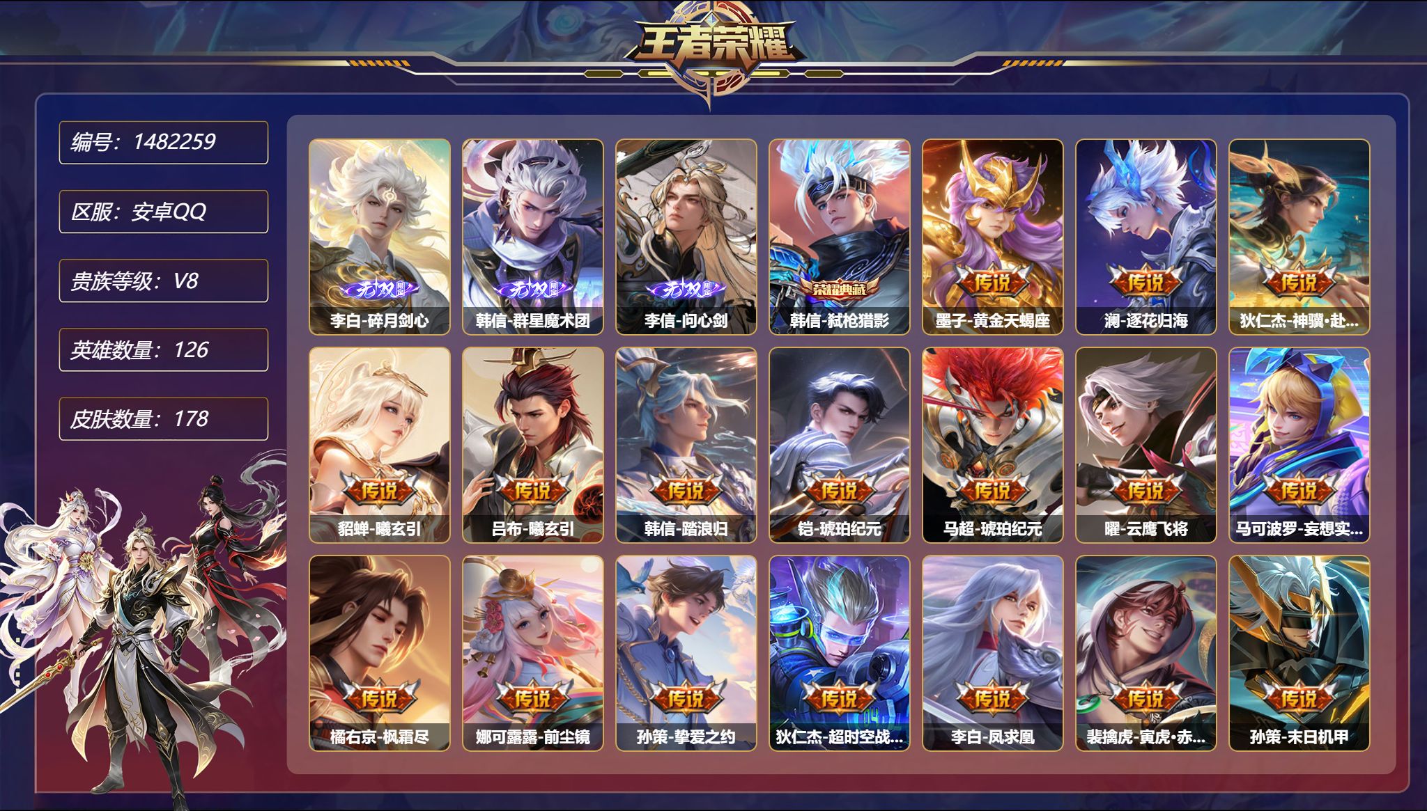 王者荣耀账号安卓QQ【3无双29传说178皮肤1典藏3星元 秒换绑不用等】安卓Q-126英雄【1水晶】弑枪猎影【3无双】