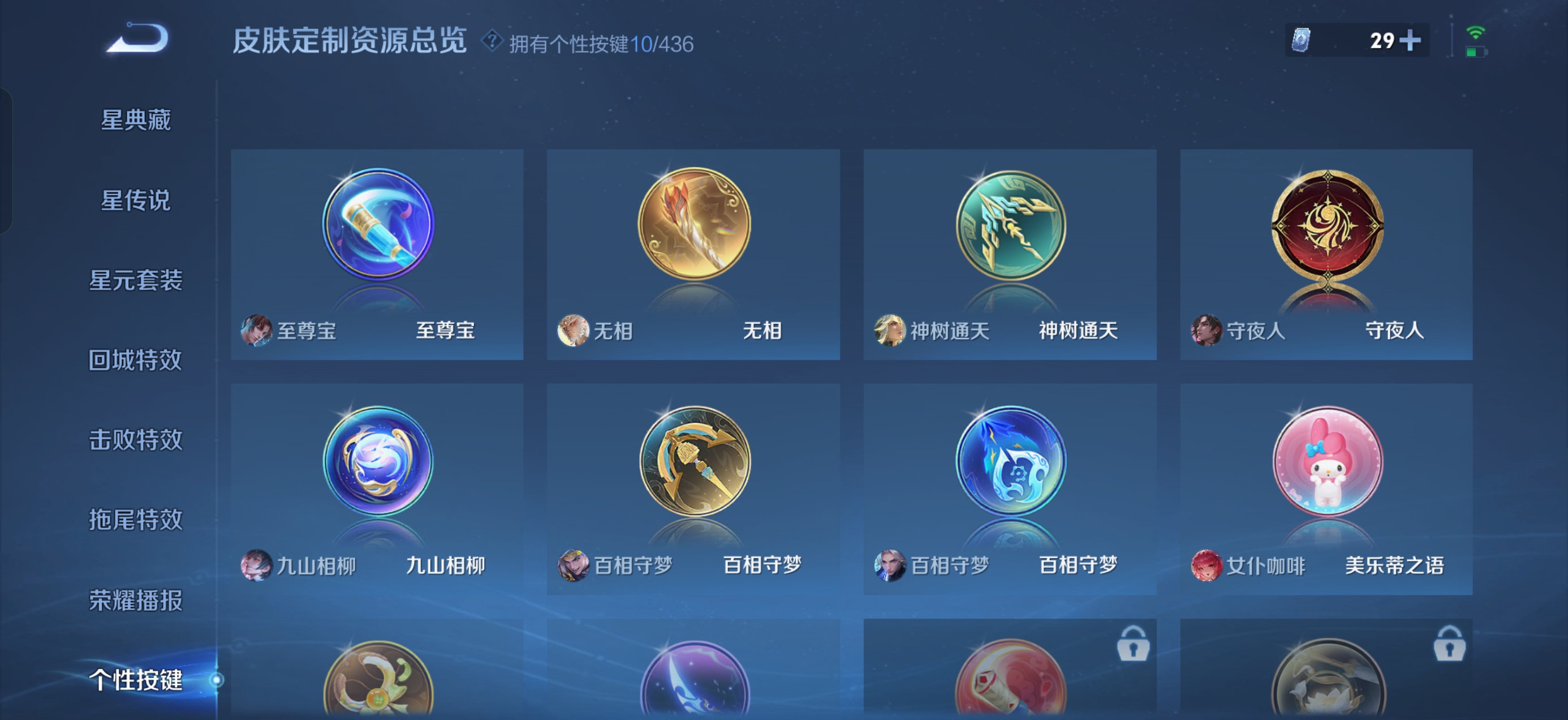 WZMMN4723644王者荣耀账号详情图9 WZMMN4723644王者荣耀账号详情图9
