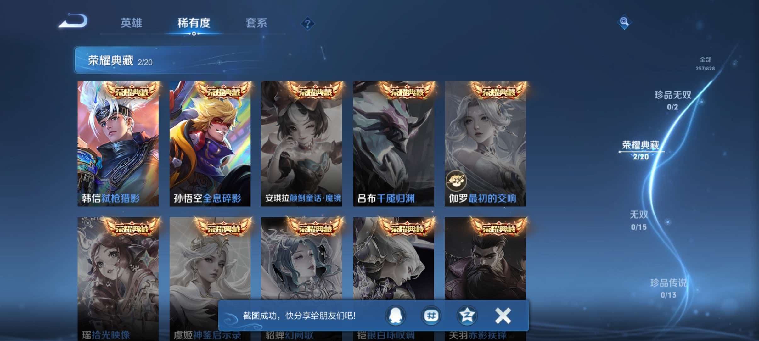 WZQM4724435王者荣耀账号详情图5 WZQM4724435王者荣耀账号详情图5