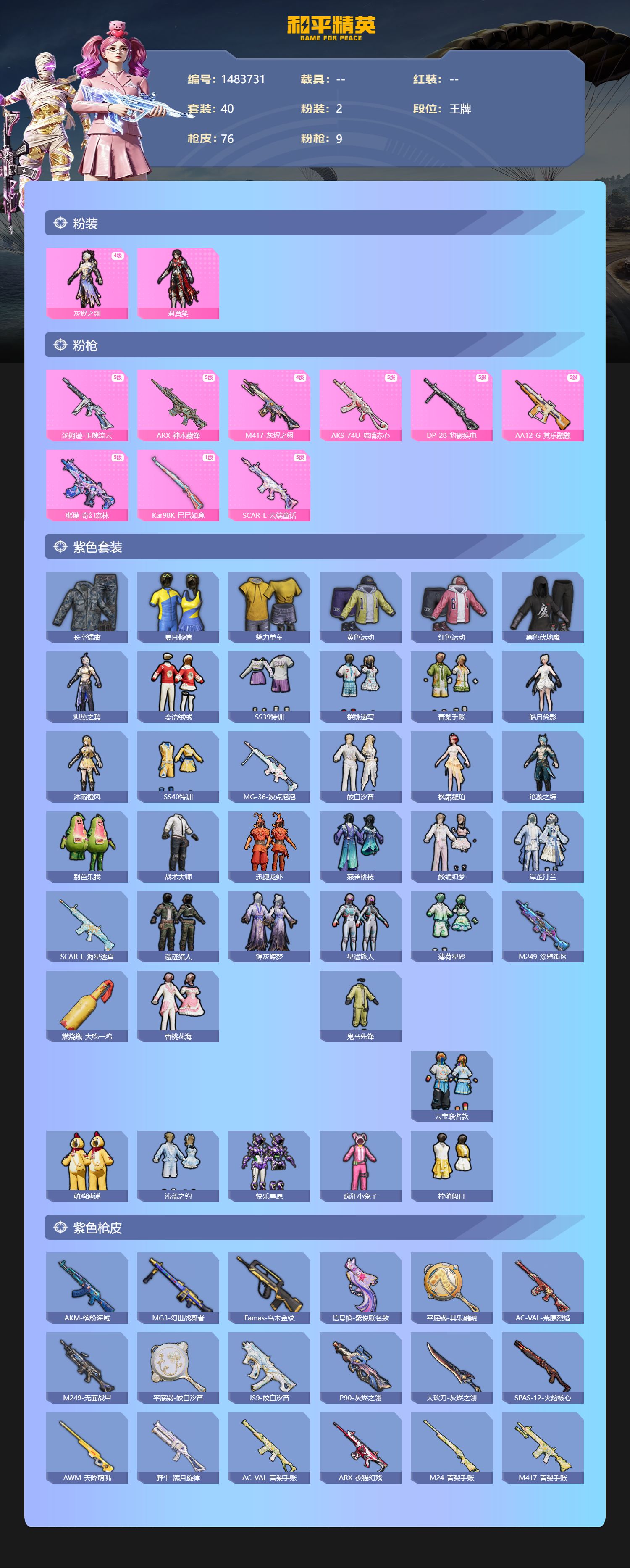 账号详情图片