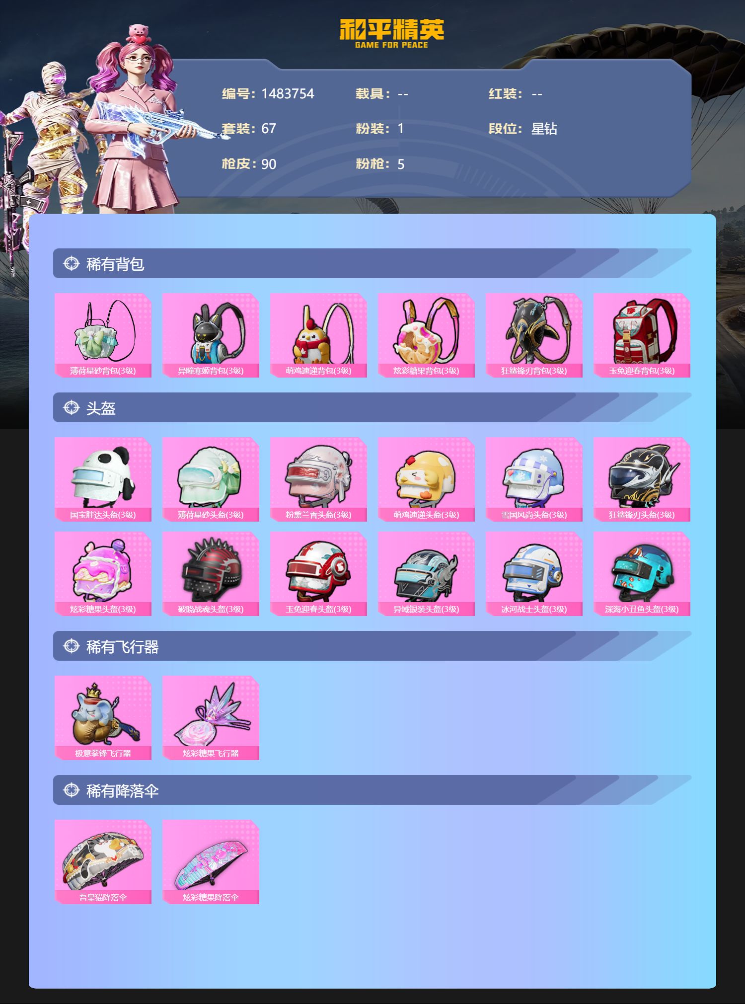 账号详情图片