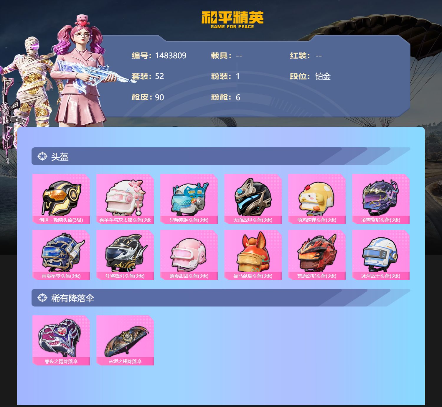 账号详情图片