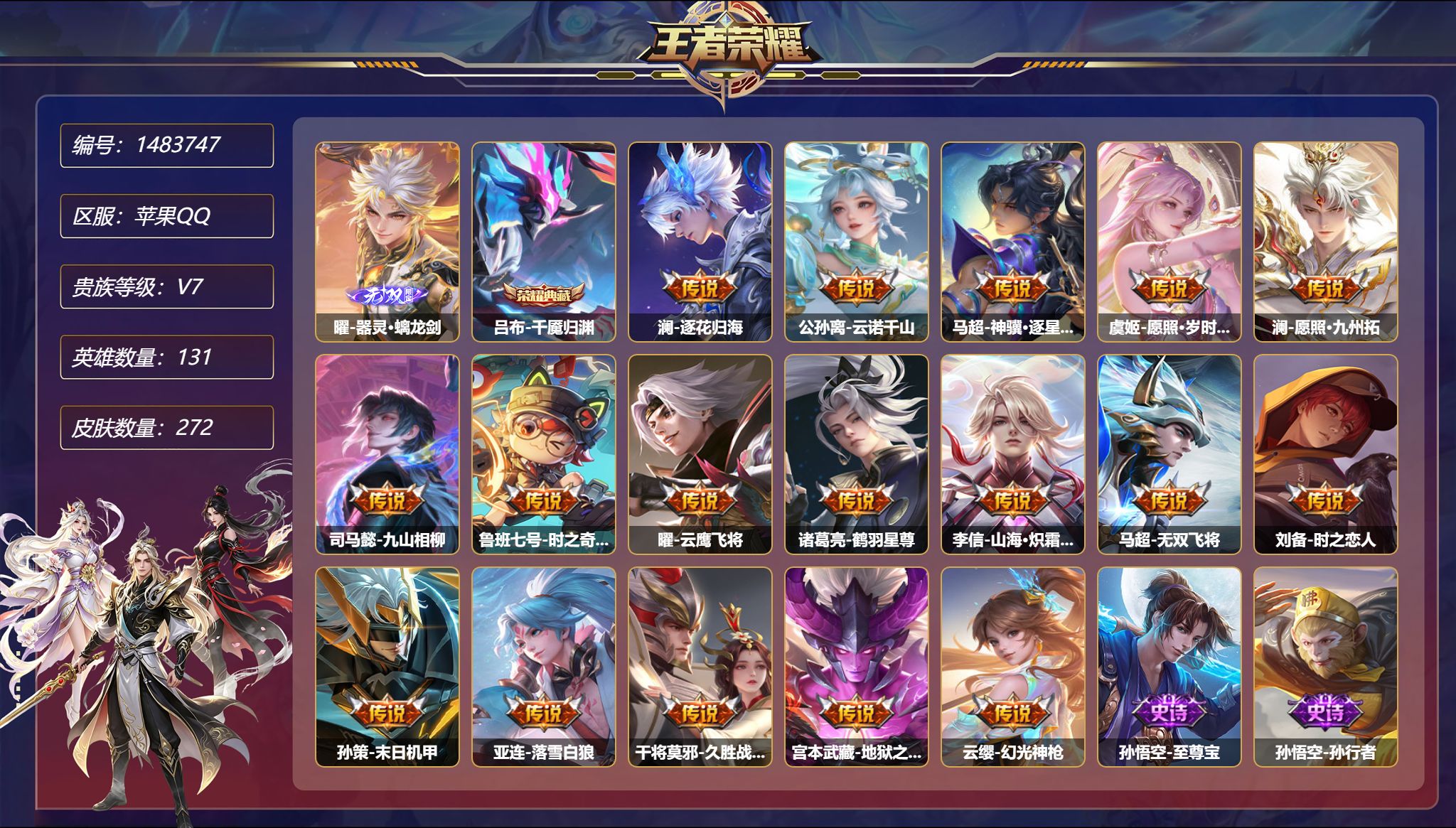 王者荣耀账号苹果QQ【1无双17传说272皮肤1典藏2星元 秒换绑不用等】苹果Q-131英雄【1水晶】千魇归渊【1无双】