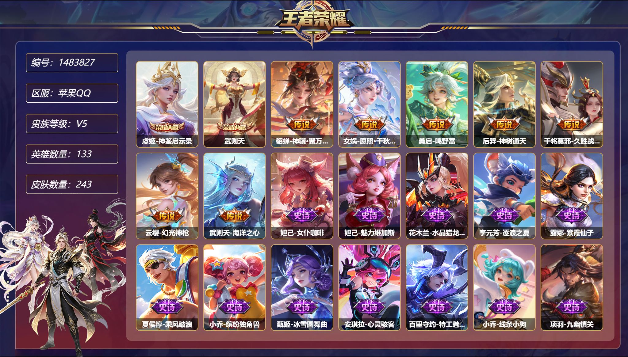 账号详情图片