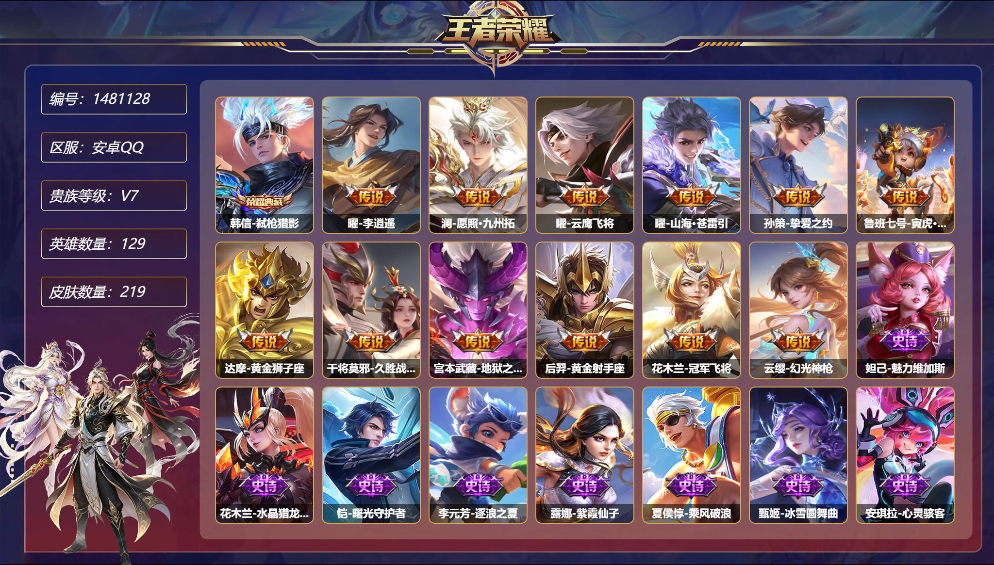 账号详情图片
