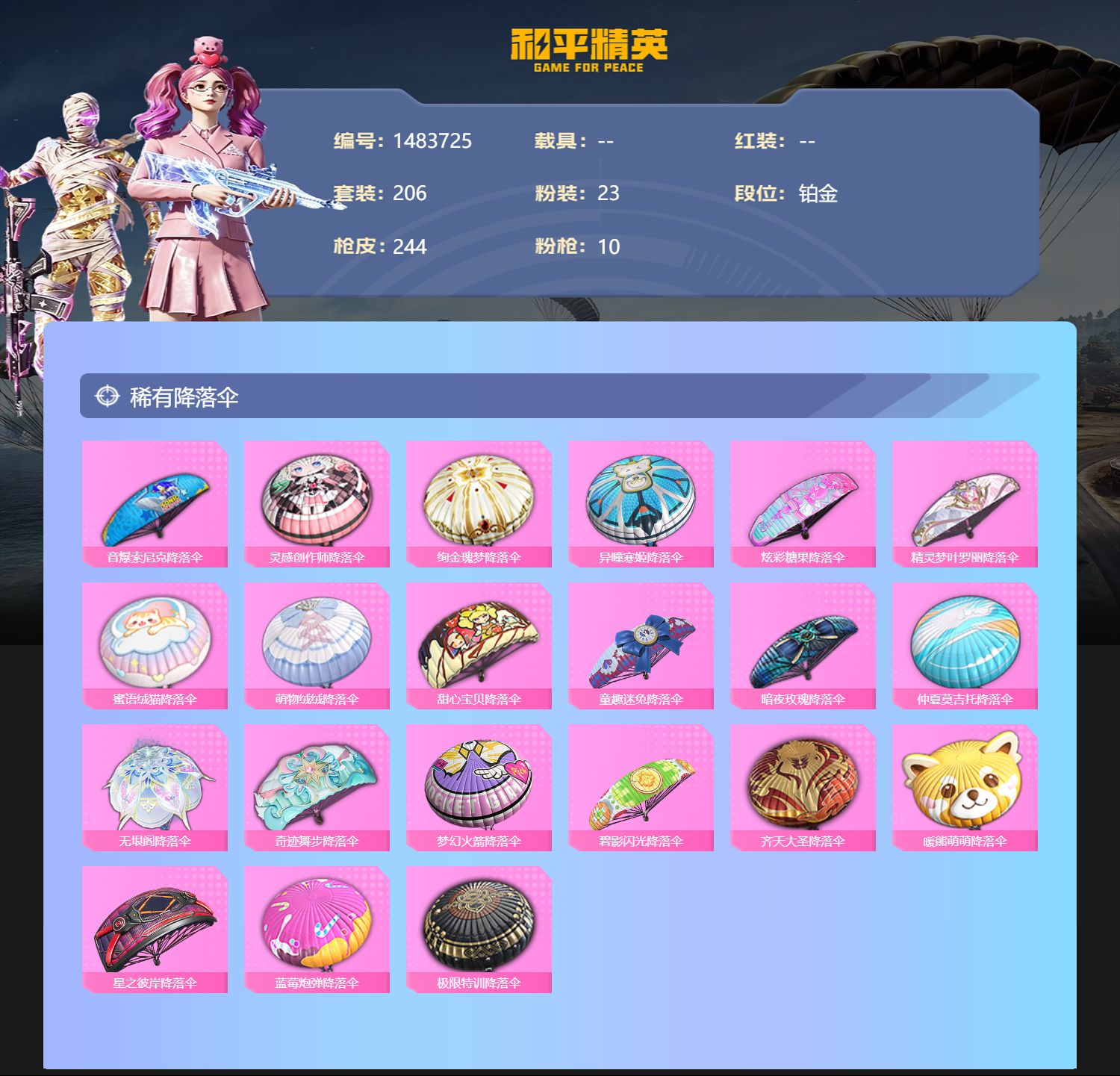 账号详情图片