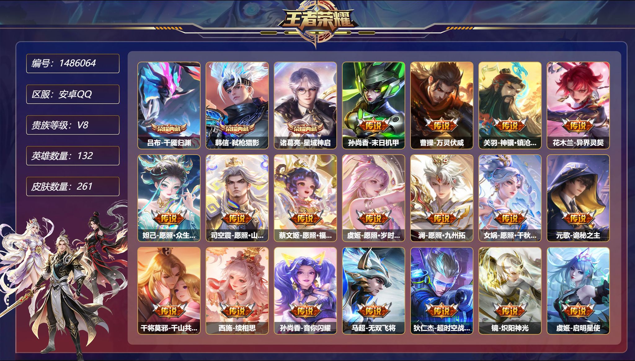 王者荣耀账号安卓QQ【21传说261皮肤3典藏2星元 满蛇年 秒换绑不用等】安卓Q-132英雄【3水晶】千魇归渊 弑枪猎