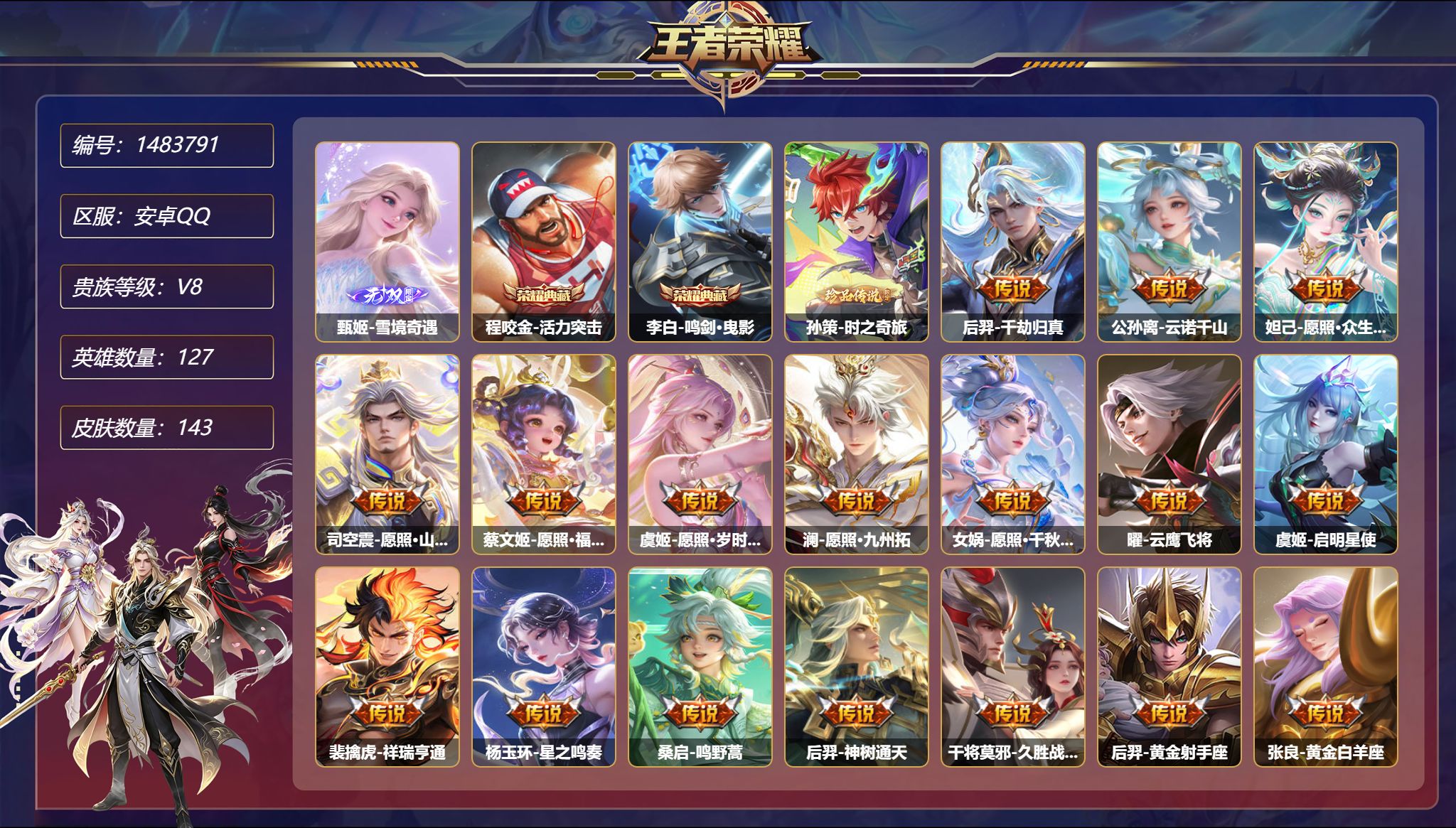 账号详情图片
