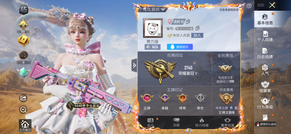 账号详情图片