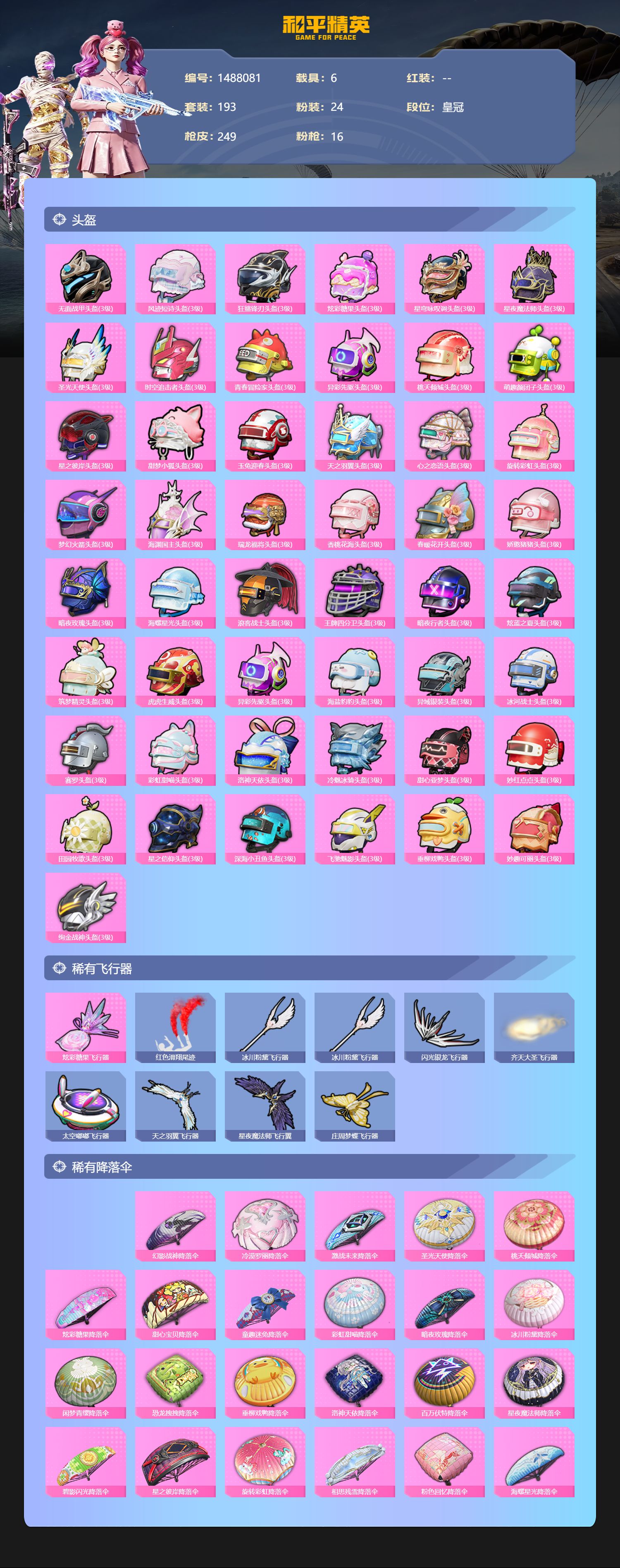 账号详情图片