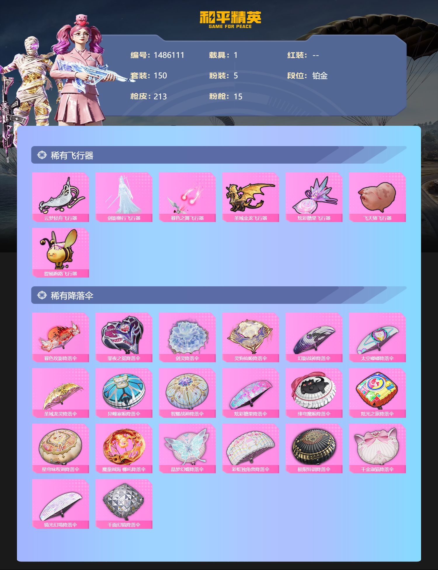 账号详情图片