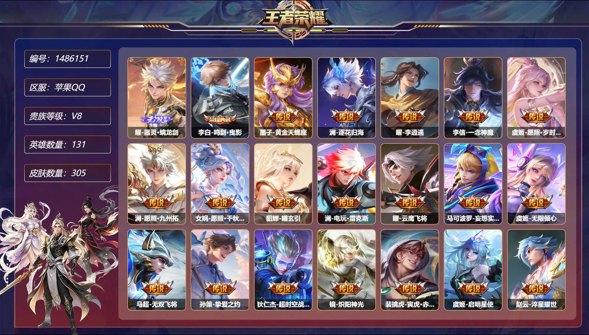 王者荣耀账号苹果QQ可二次  【305皮肤1典藏1无双3星元28传说 秒换绑不用等】苹果Q-131英雄【1水晶】鸣剑·曳