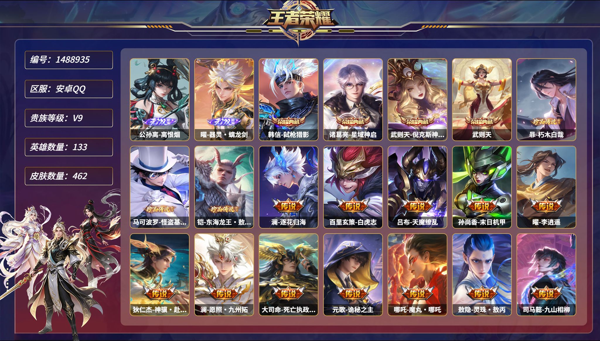账号详情图片