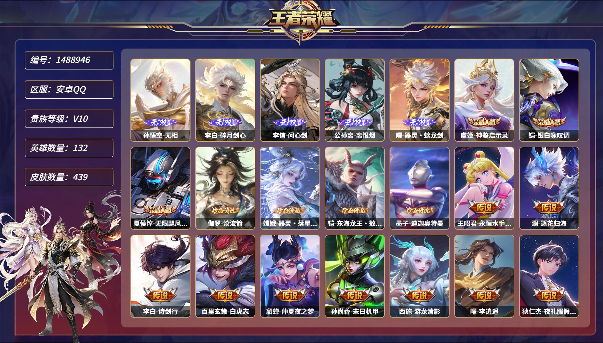 账号详情图片