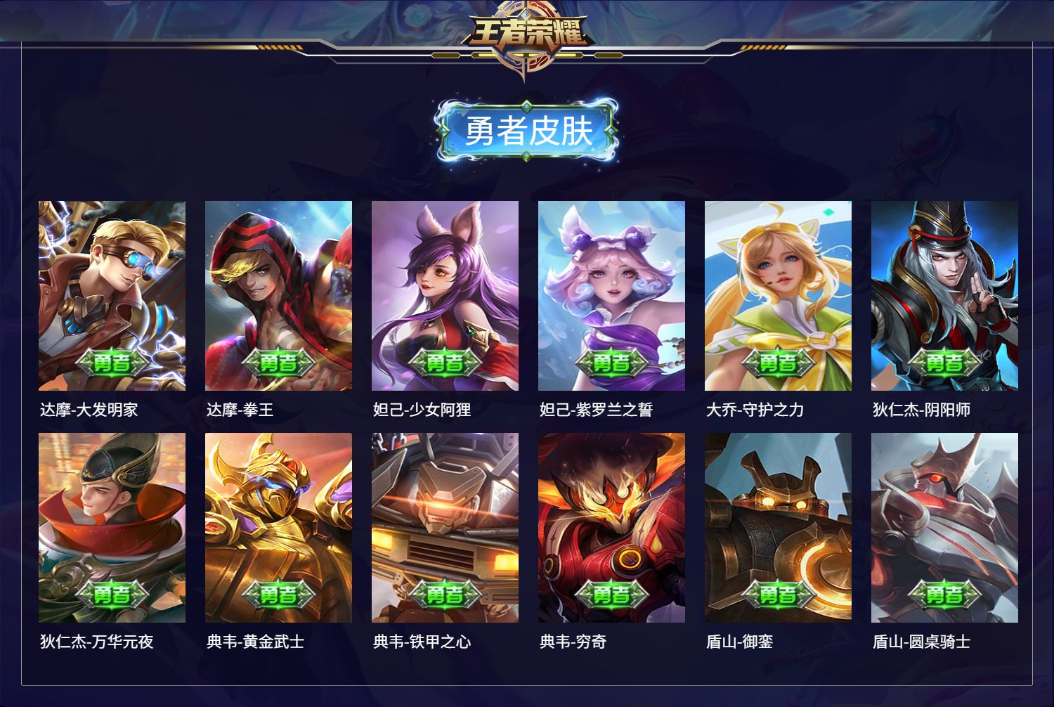 WZMMN4730402王者荣耀账号详情图8 WZMMN4730402王者荣耀账号详情图8