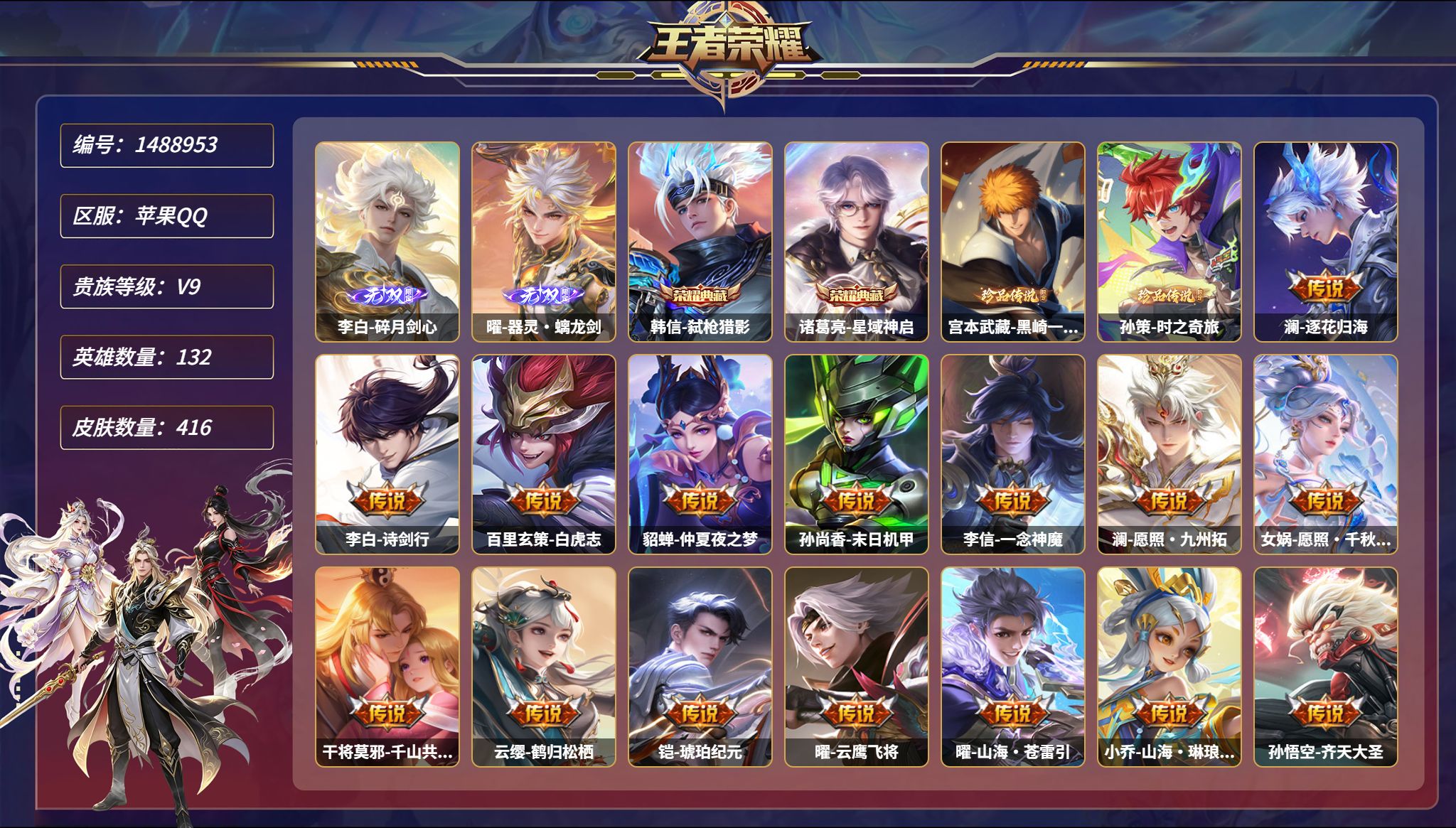王者荣耀账号苹果QQ【2无双2珍品36传说416皮肤2典藏5星元2金标猴子 秒换绑不用等】苹果Q-132英雄【2水晶】弑