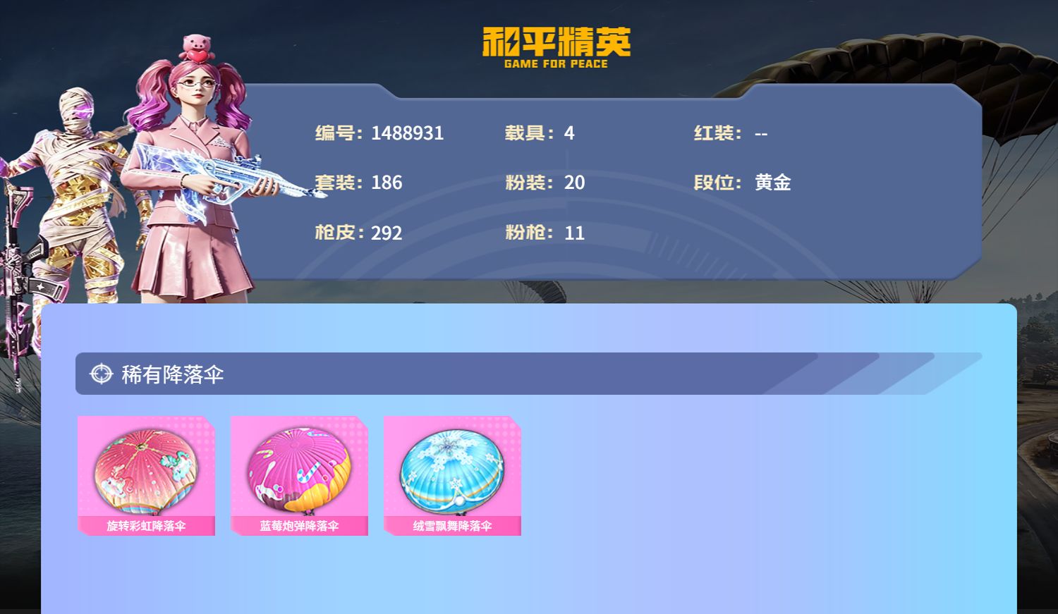 账号详情图片