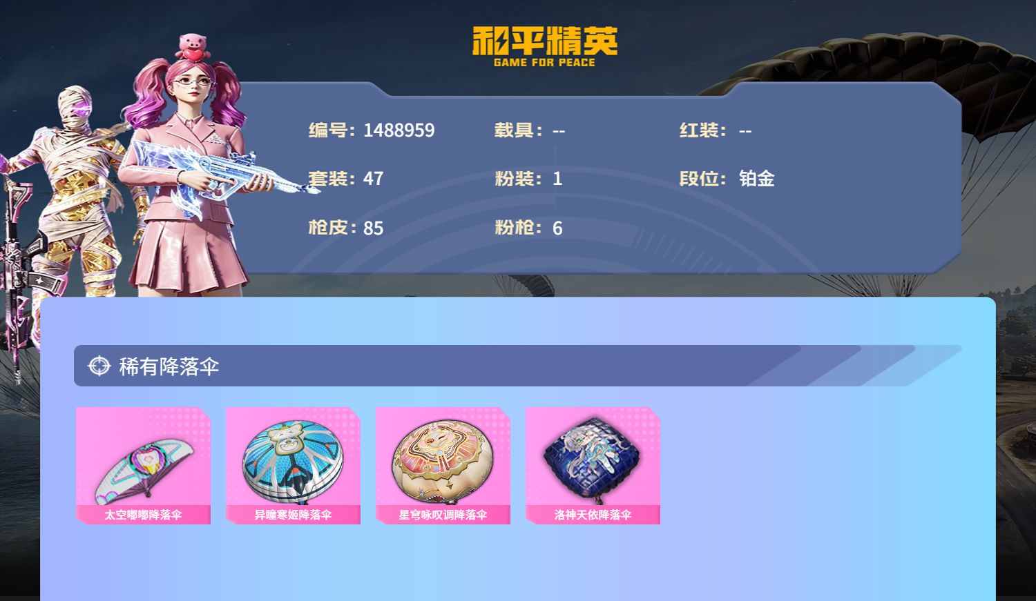 账号详情图片