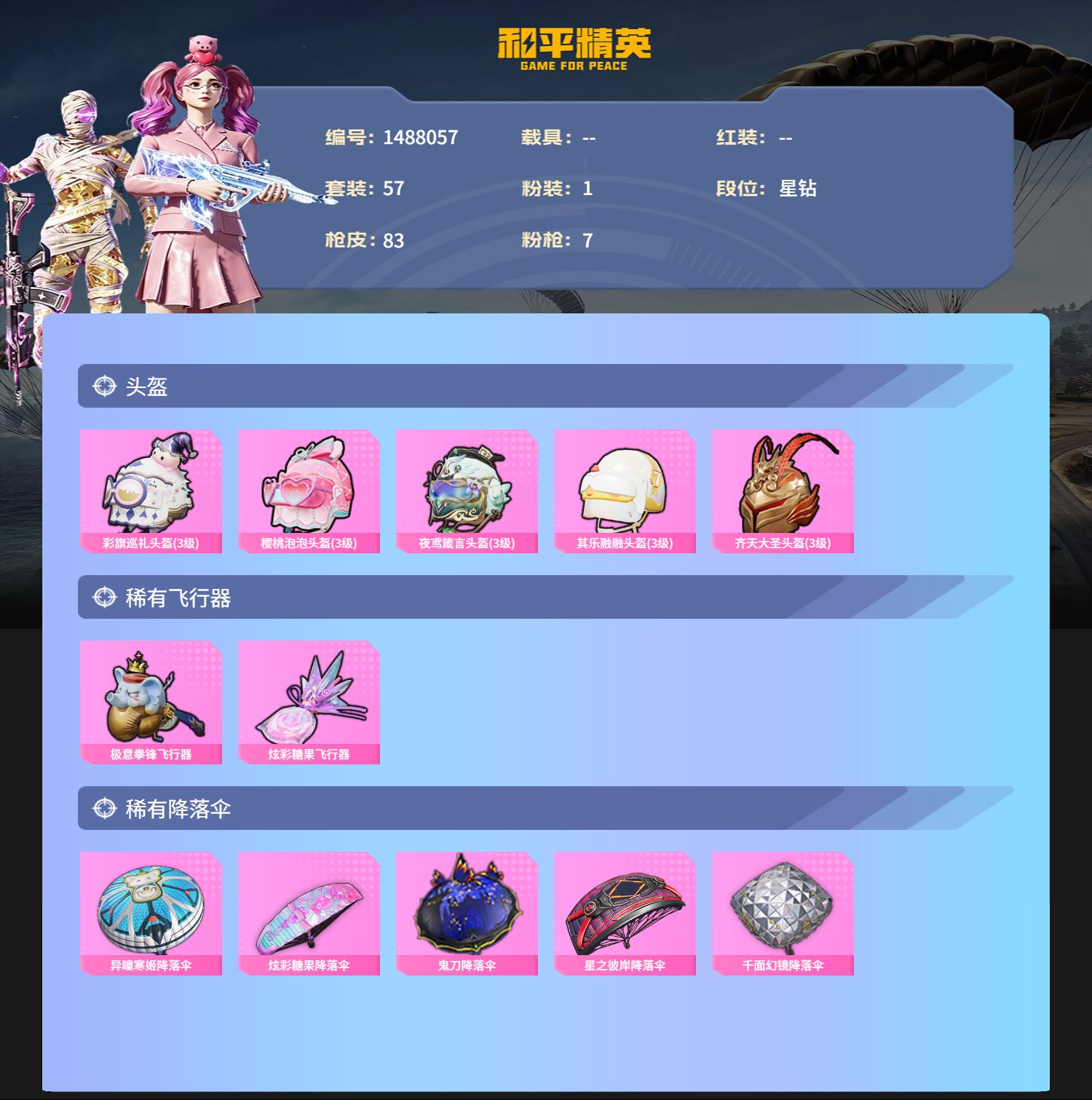 账号详情图片