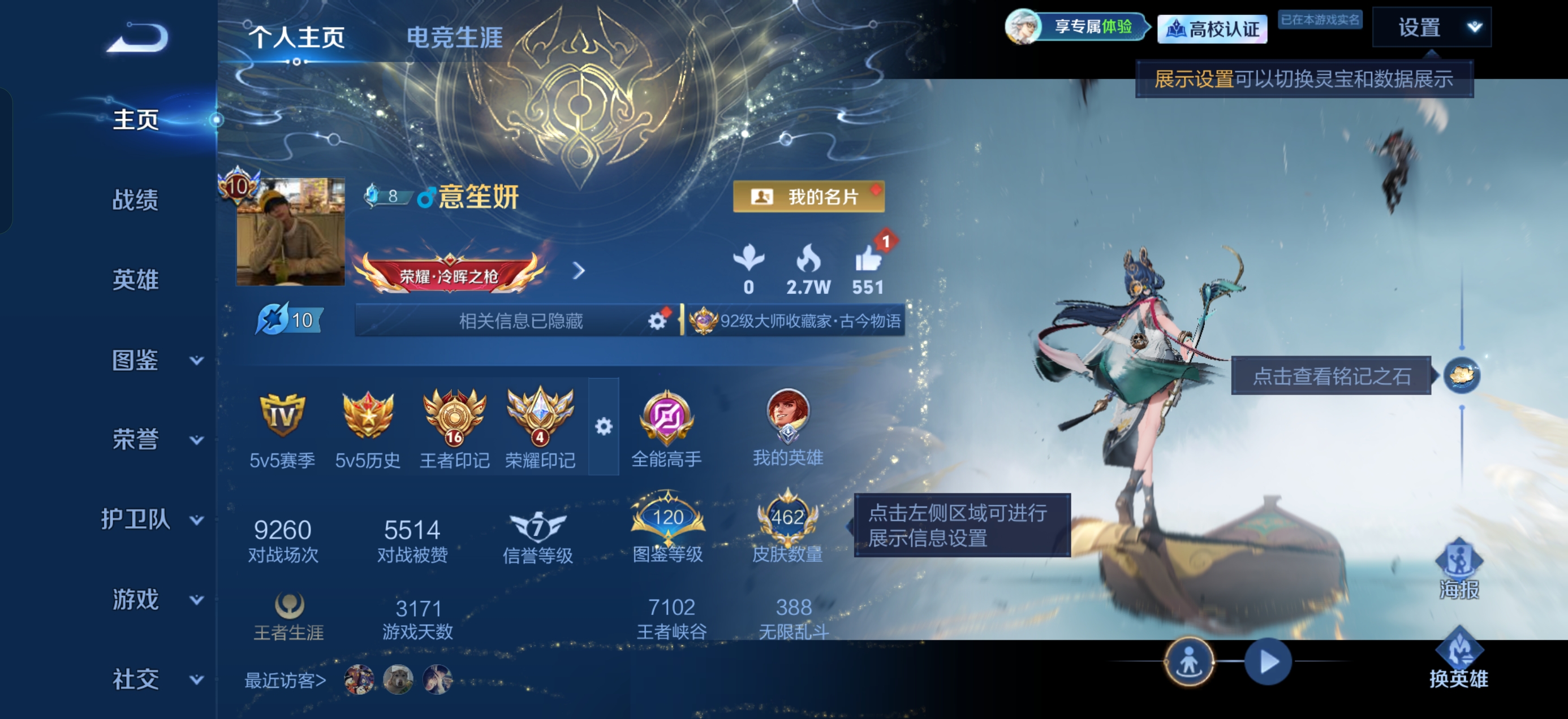 WZMMN4730402王者荣耀账号详情图9 WZMMN4730402王者荣耀账号详情图9