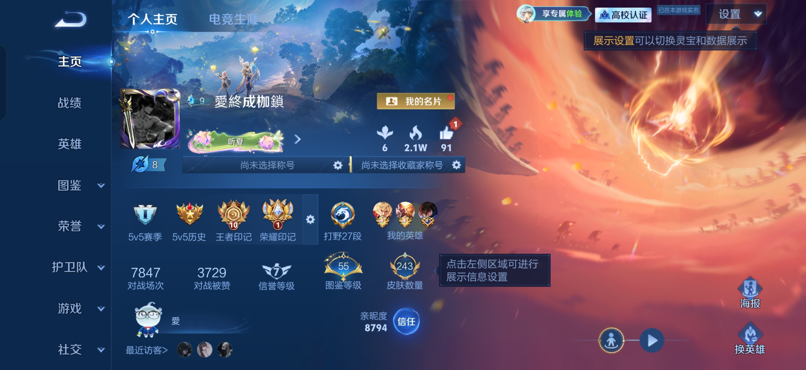 WZQM4738678王者荣耀账号详情图6 WZQM4738678王者荣耀账号详情图6